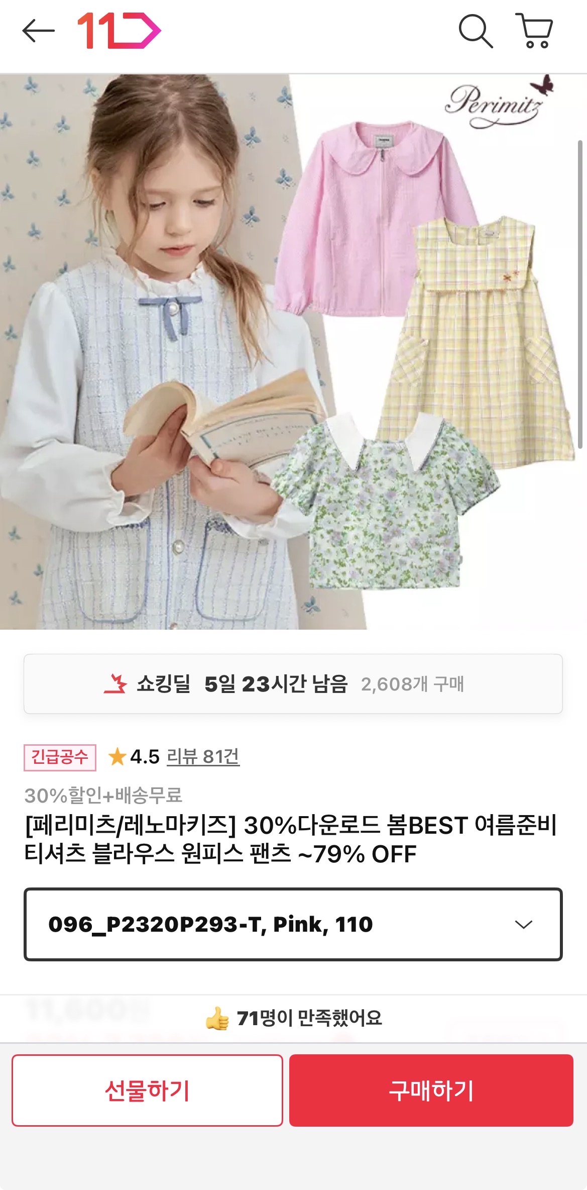 11번가) 페리미츠/ 레노마키즈 티셔츠 블라우스 원피스 팬츠 8720원~ 무배