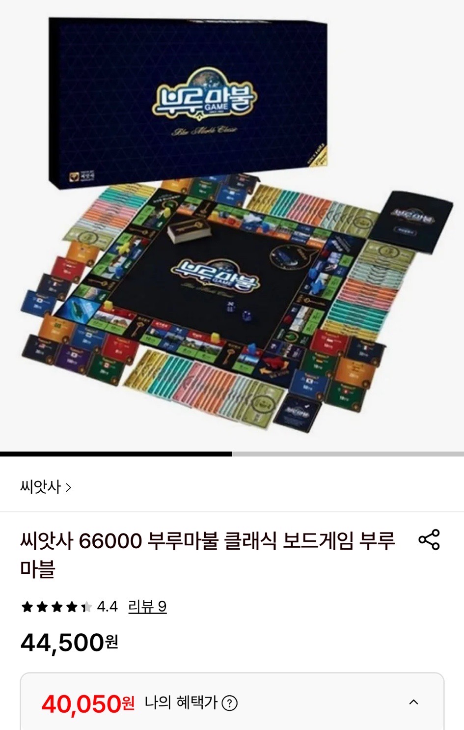 씨앗사 부루마불 클래식 보드게임 40,050원