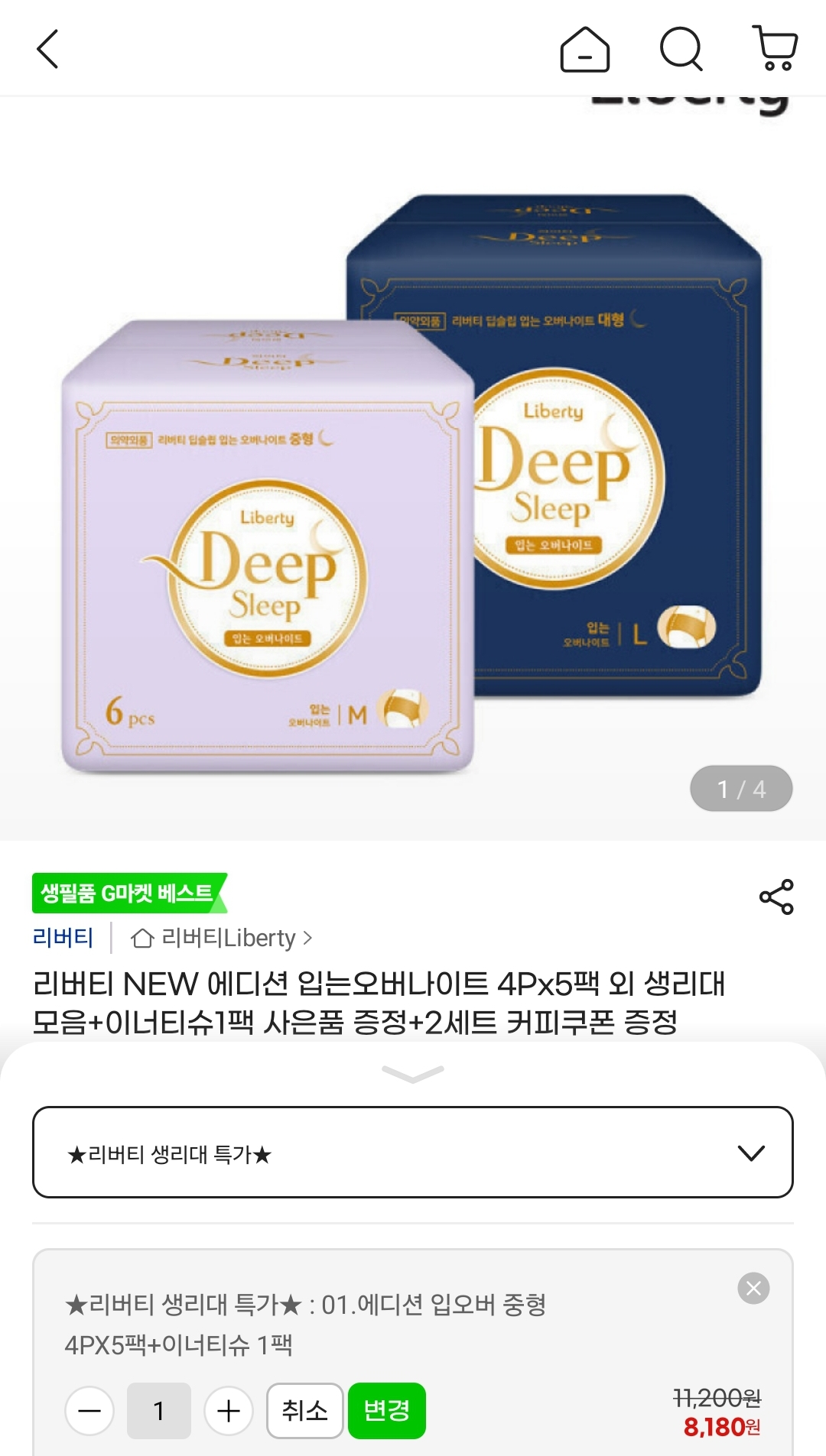 리버티 에디션 입는오버나이트 4p 5팩 8180원 초핫딜