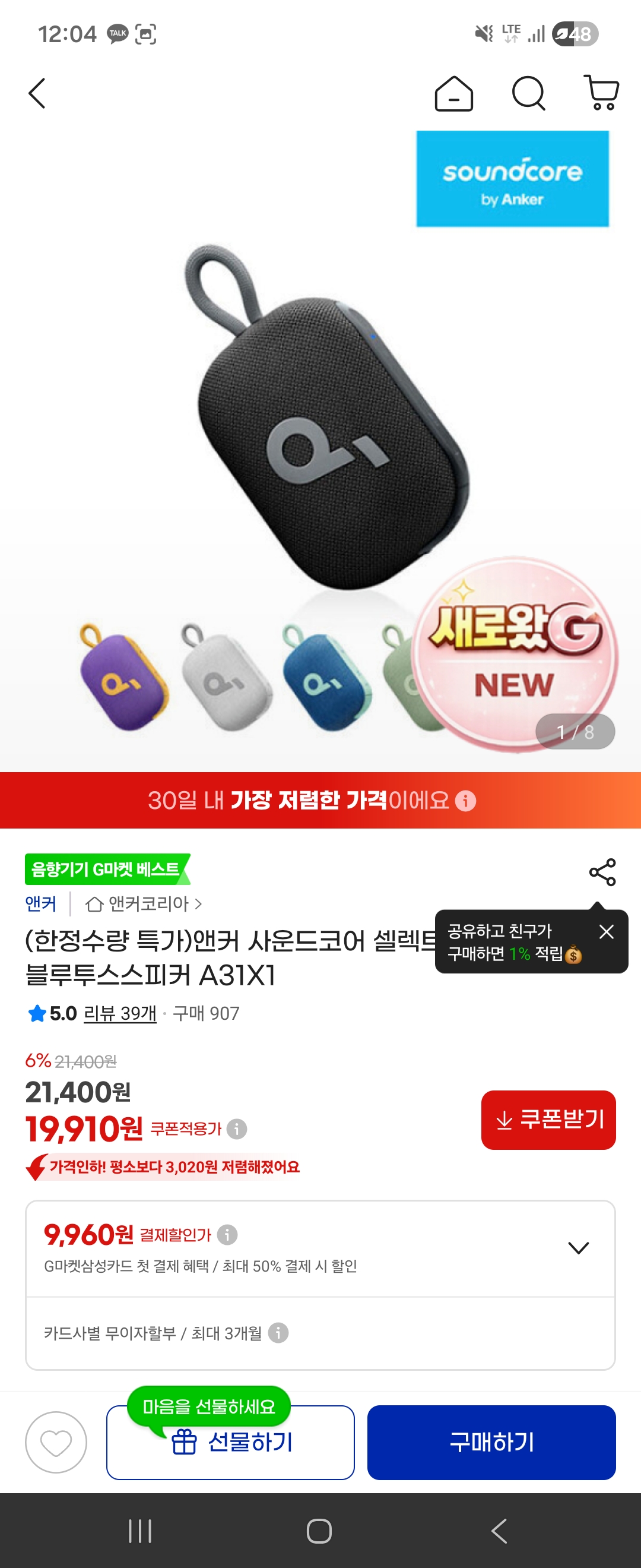 지마켓) 앤커 사운드코어 셀렉트4 Go 블루투스스피커 19,910원
