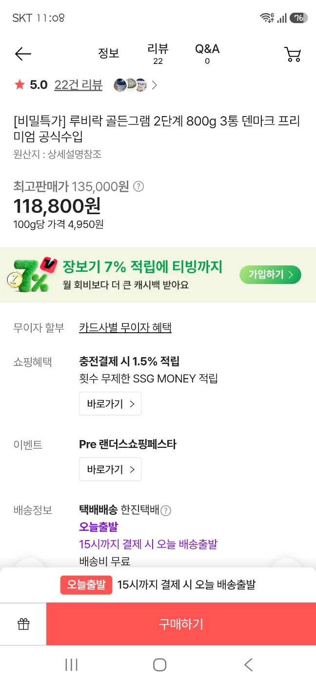 쓱 루비락 비밀특가 3만원대 (충전결제시 1.5%적립)