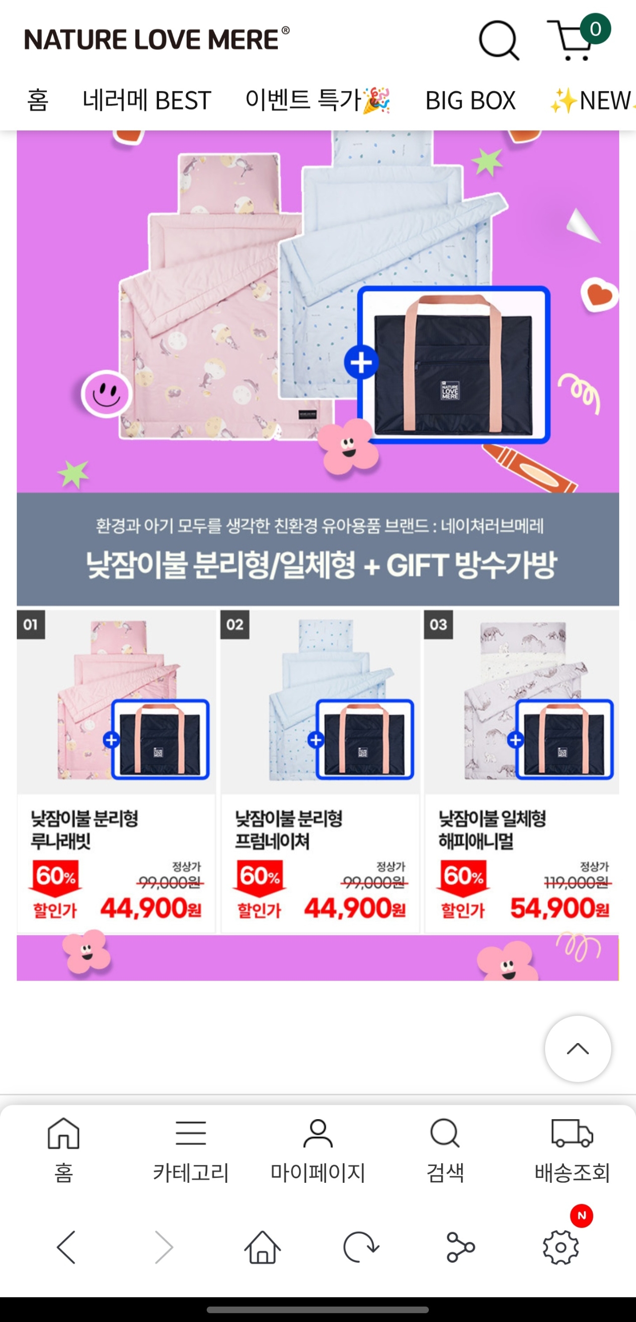 네이쳐러브메레 낮잠이불+방수가방 44,900원 초핫딜🔥