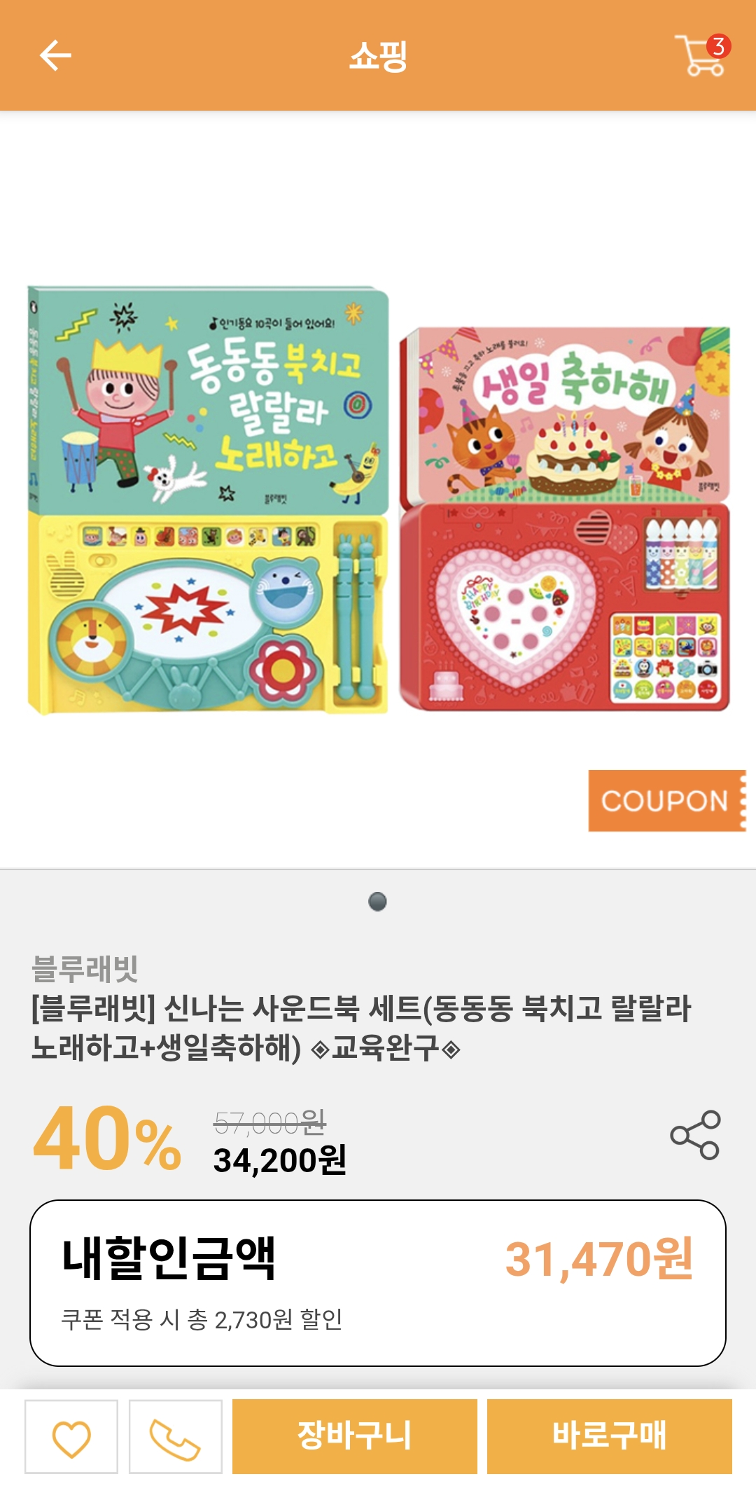 블루래빗 동동동 북치고 랄랄라 노래하고+생일축하해 사운드북 세트 3만원대무배특가!!!