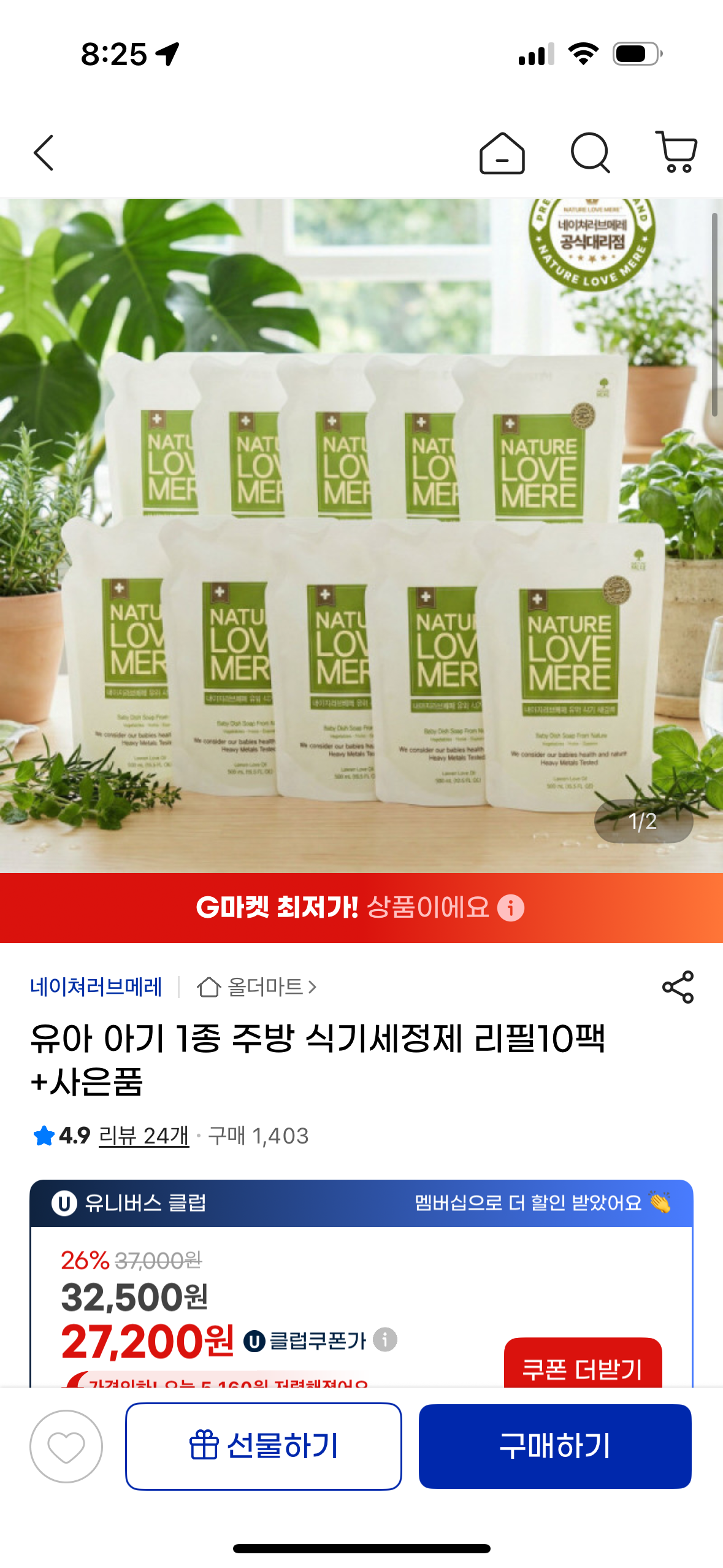 지마켓) 최저가 떴어요❤️네러메 1종 주방 식기세정제 리필 봄맞이 이벤트중이요❤️