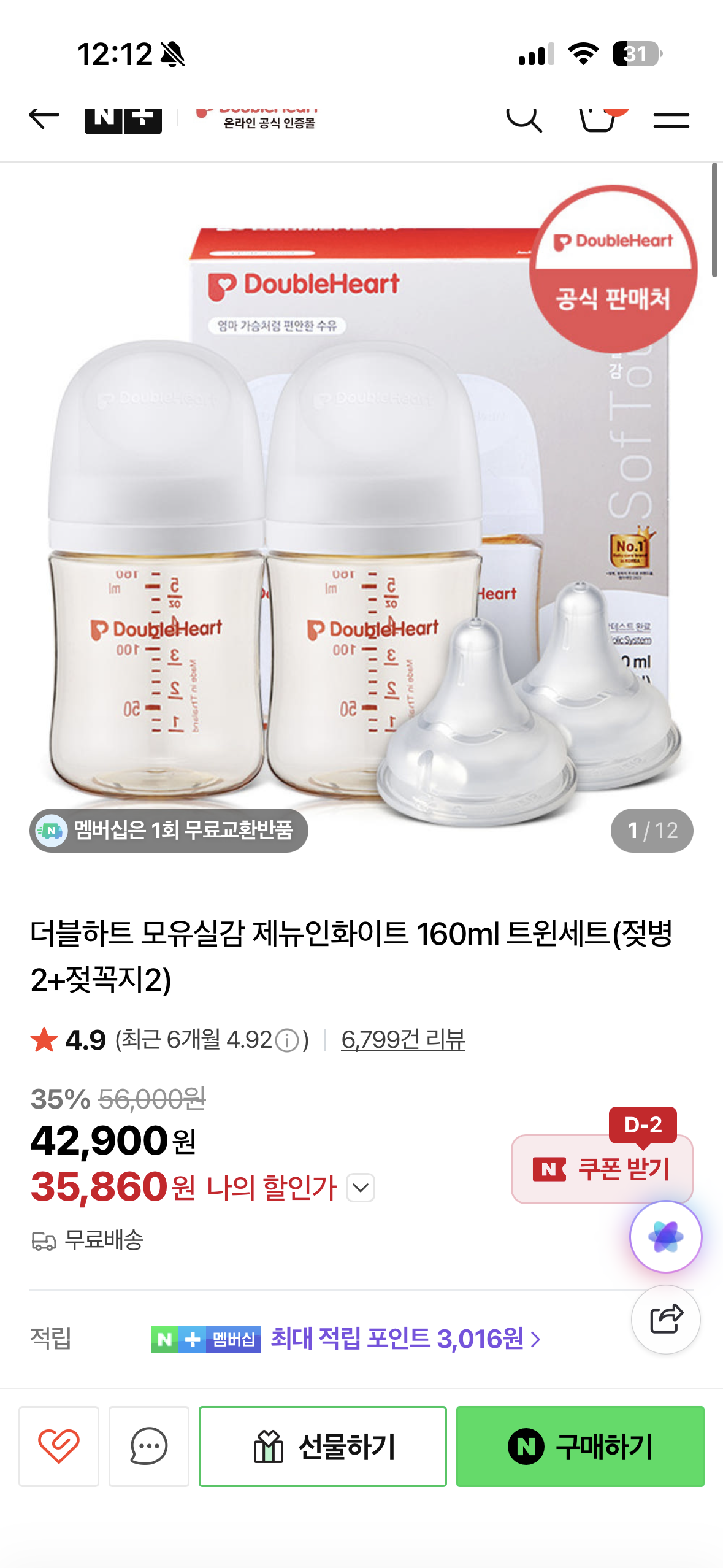 더블하트 160ml 젖병세트 35,860원