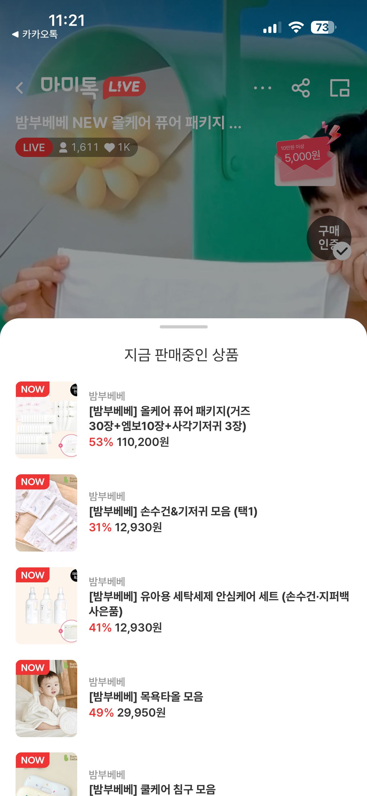 밤부베베 출산준비 라이브 핫딜 떴어요~! 손수건+기저귀+목욕타올 (사은품 블랭킷!)