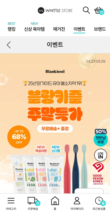 블랑키즐 주말핫딜 고불소 치약 본품+미니치약 증정+금액별 사은품+무료배송