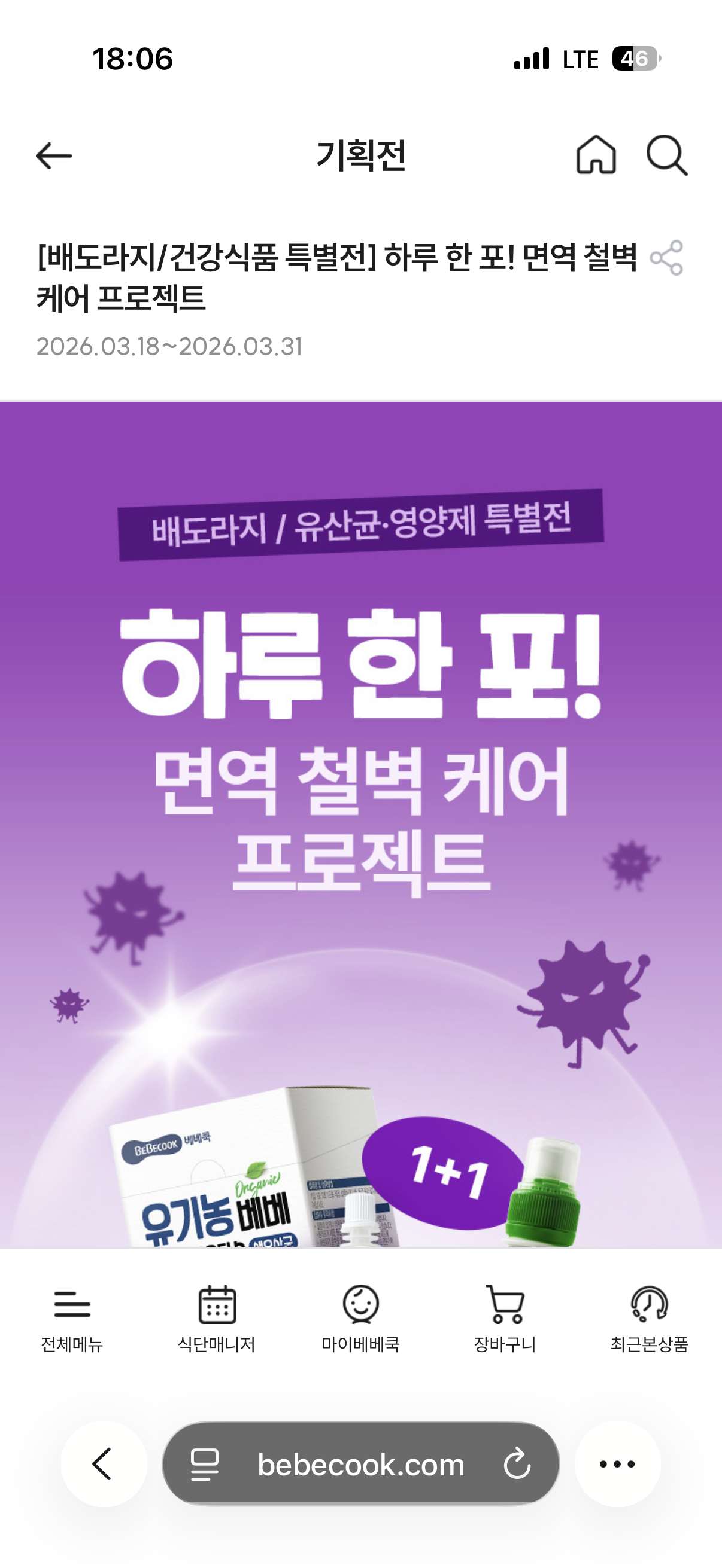 공식몰) 환절기에 좋은 베베쿡 배도라지 3박스 41,300원 (과일퓨레 2개 증정)