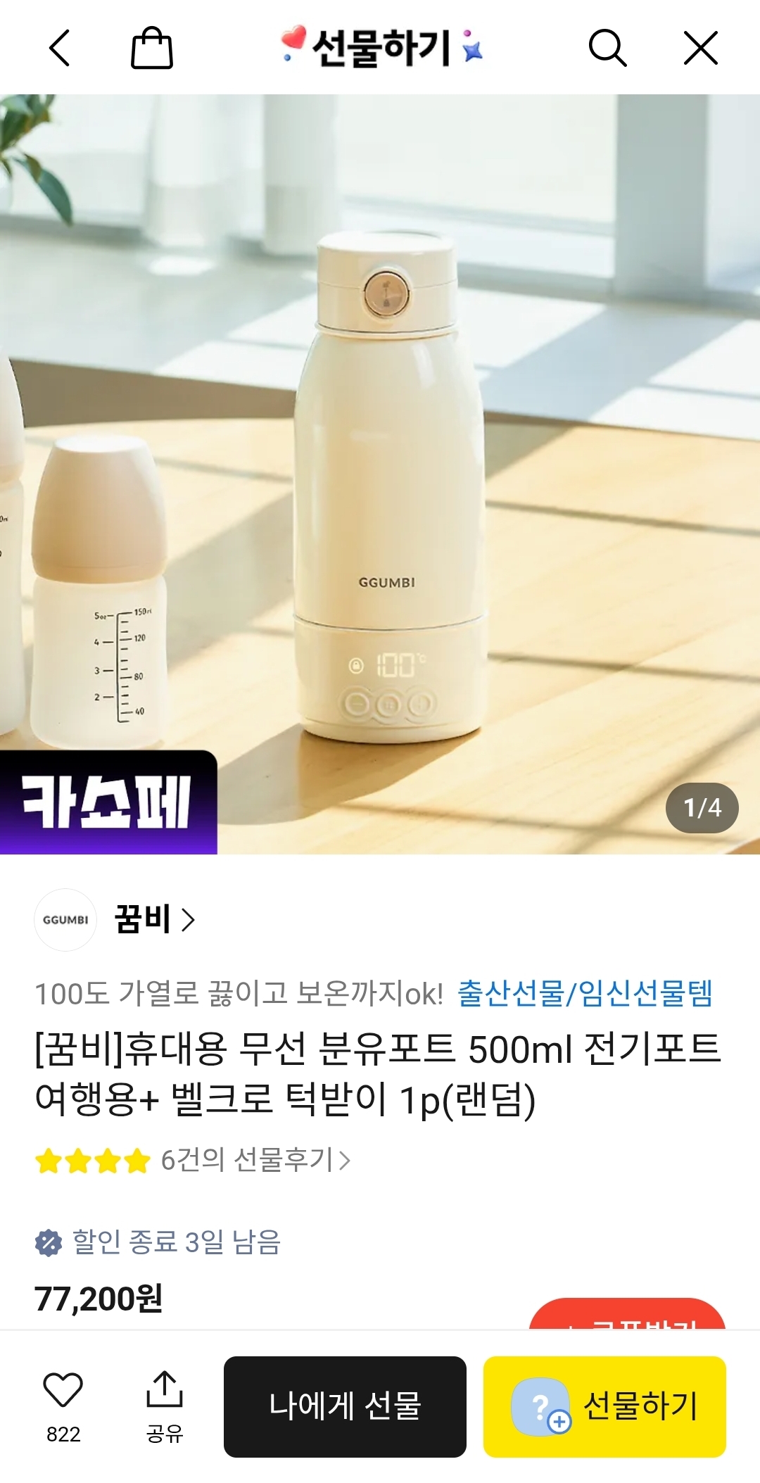 꿈비 휴대용 분유포트 5만원대! 턱받이세트도 포함이에요!!