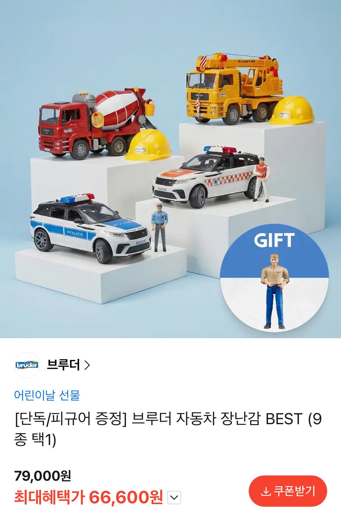 아이 선물이요!!!! 브루더 자동차 베스트~~~! 피규어 사은품