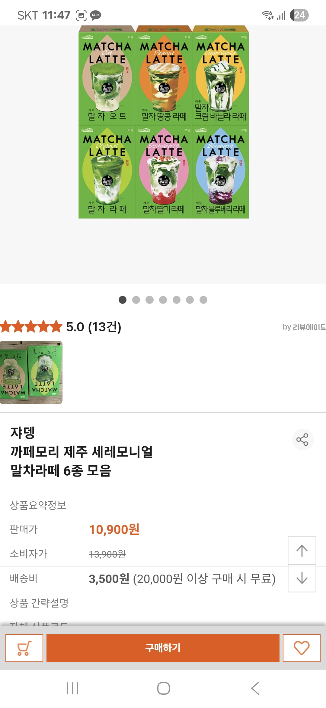 공홈) JARDIN 자뎅샵 카페모리 제주 세레모니얼 말차라떼 6종 10,900원~ 핫딜