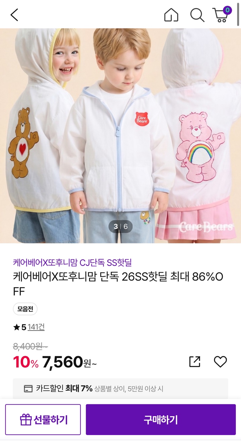 케어베어즈 26봄신상핫딜!! 신상상하복 16,920원 사은품까지!!