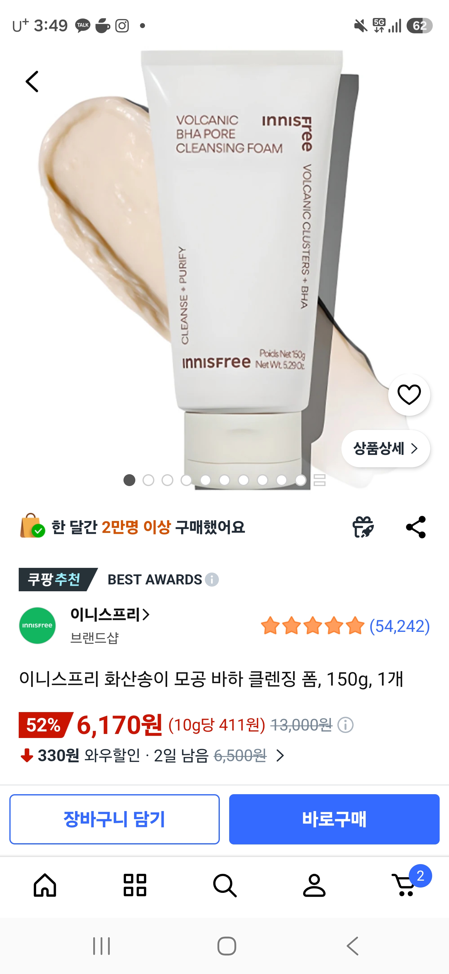 쿠팡) 이니스프리 화산송이 모공 바하 클렌징폼 6,170원