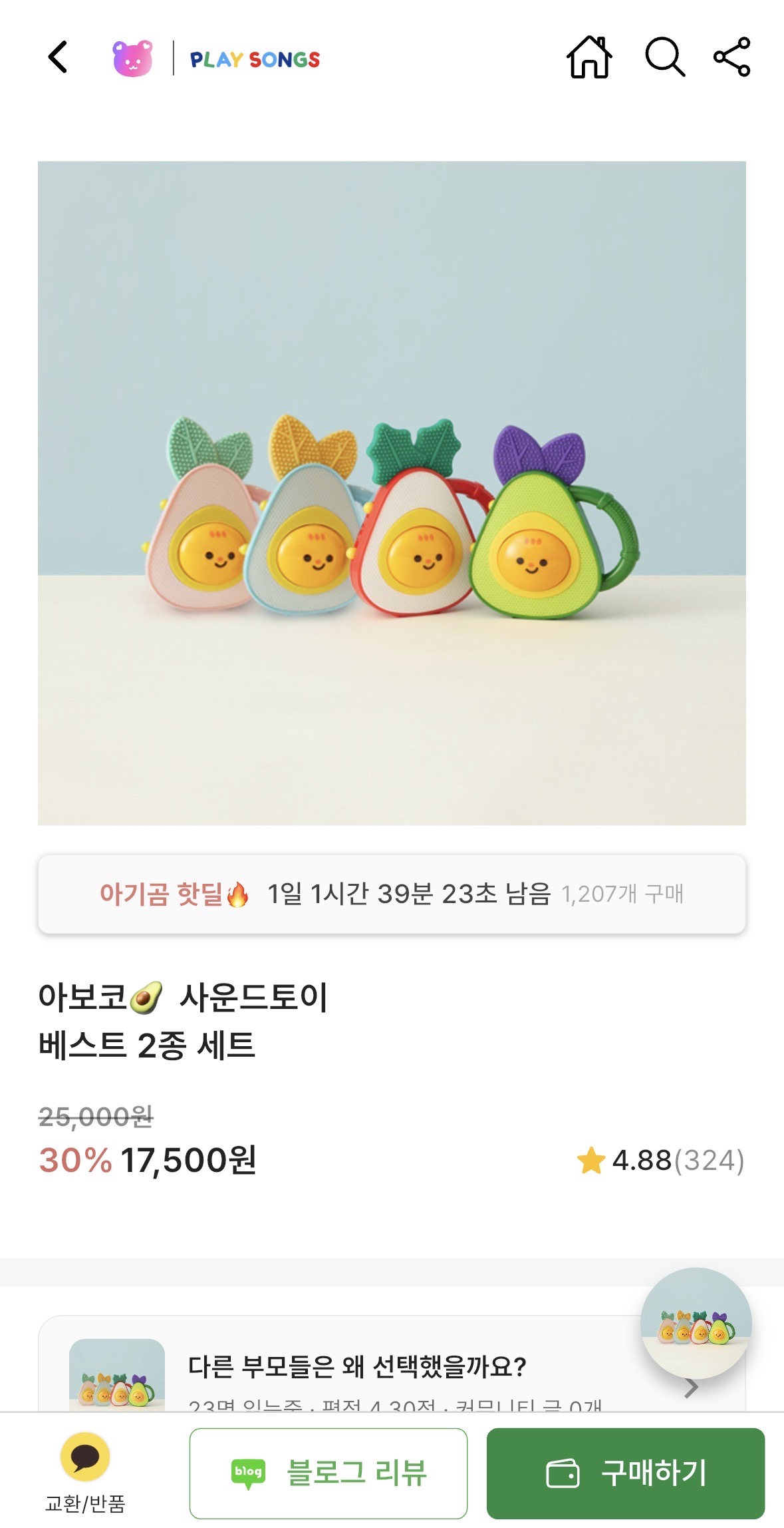 아보코 사운드토이 2개 무배💖💓