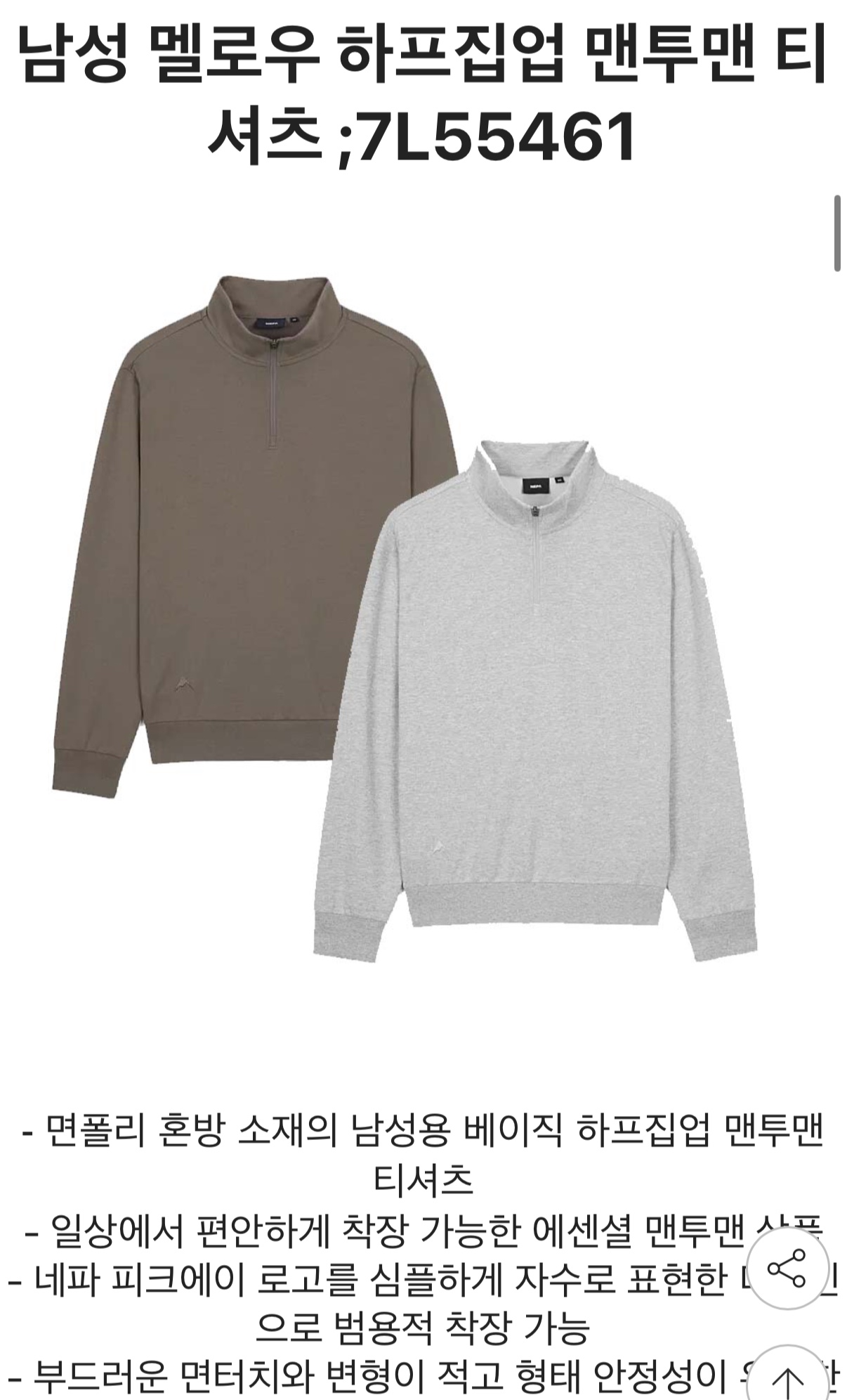 데일리용으로 딱이요!! 🔥🔥네파 남녀 하프집업 맨투맨 티셔츠5종 23,450원