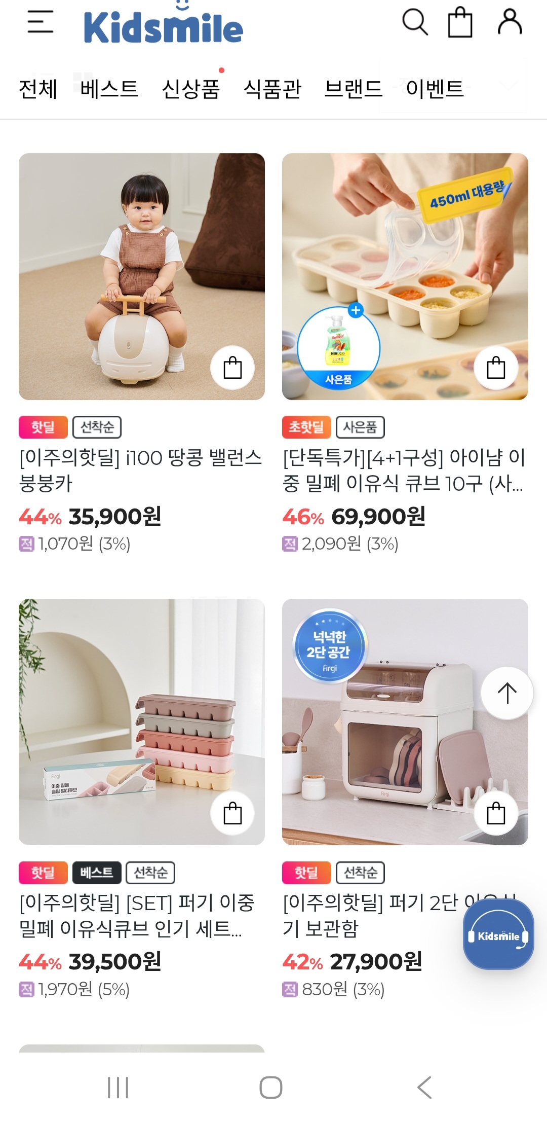 ✨️핫딜✨️키즈마일 퍼기 이유식큐브 (4구/6구/12구), 대용량 원형큐브까지!! ~55% 할인!!!