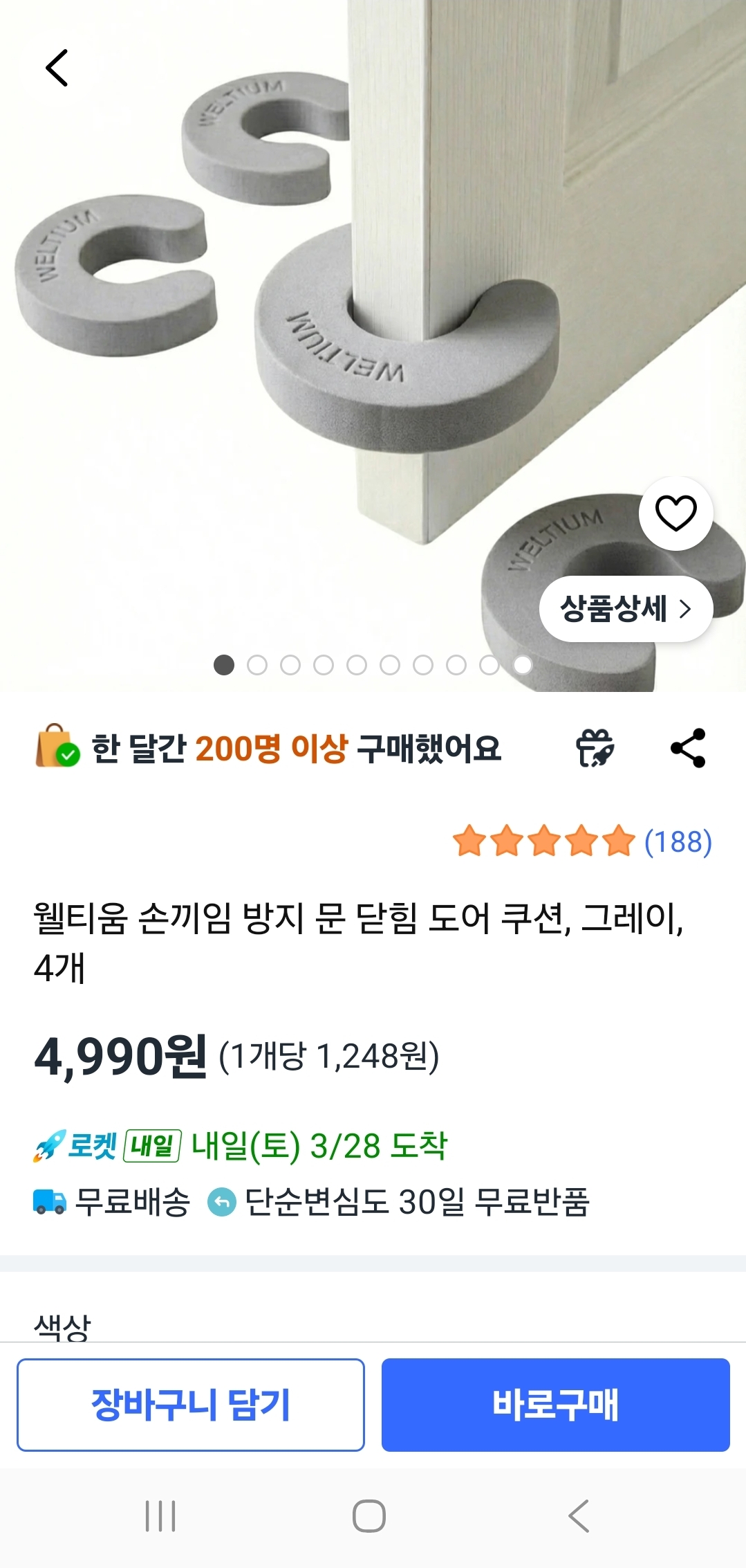 아기 손끼임방지 문닫힘 도어쿠션 저렴해요