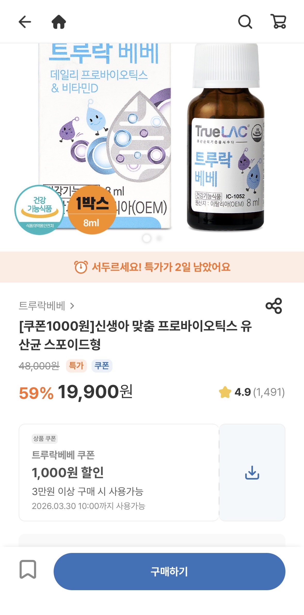 트루락베베 스포이드 유산균 개당 14500원 🔥