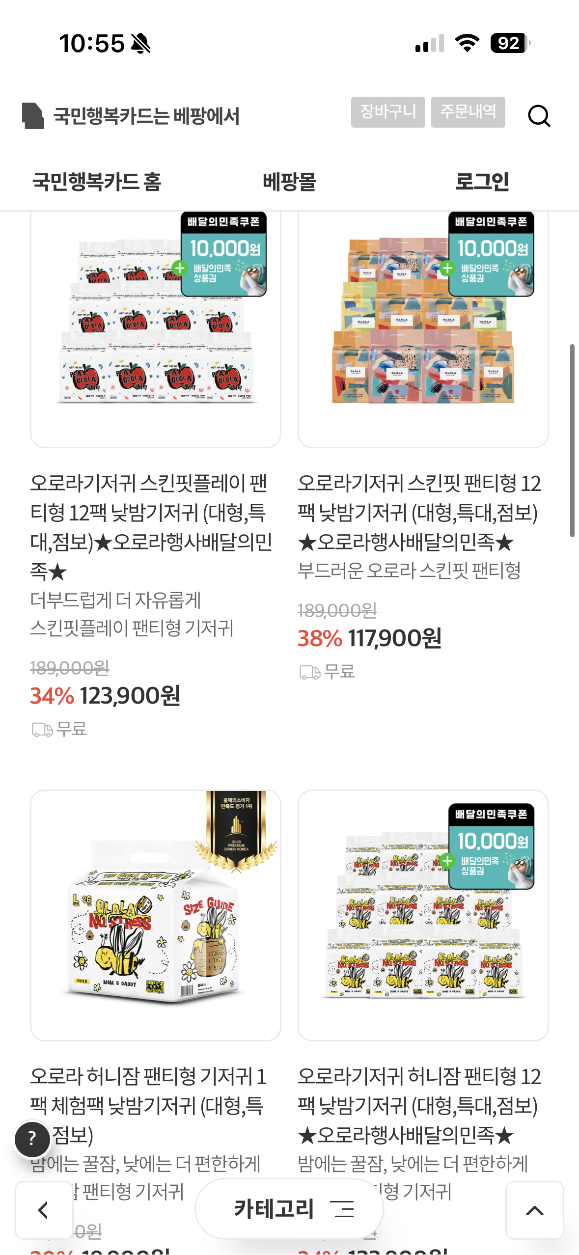 바우처 100% 오로라기저귀 12팩(3박스) 117,900원 + 배민1만증정 최대3만