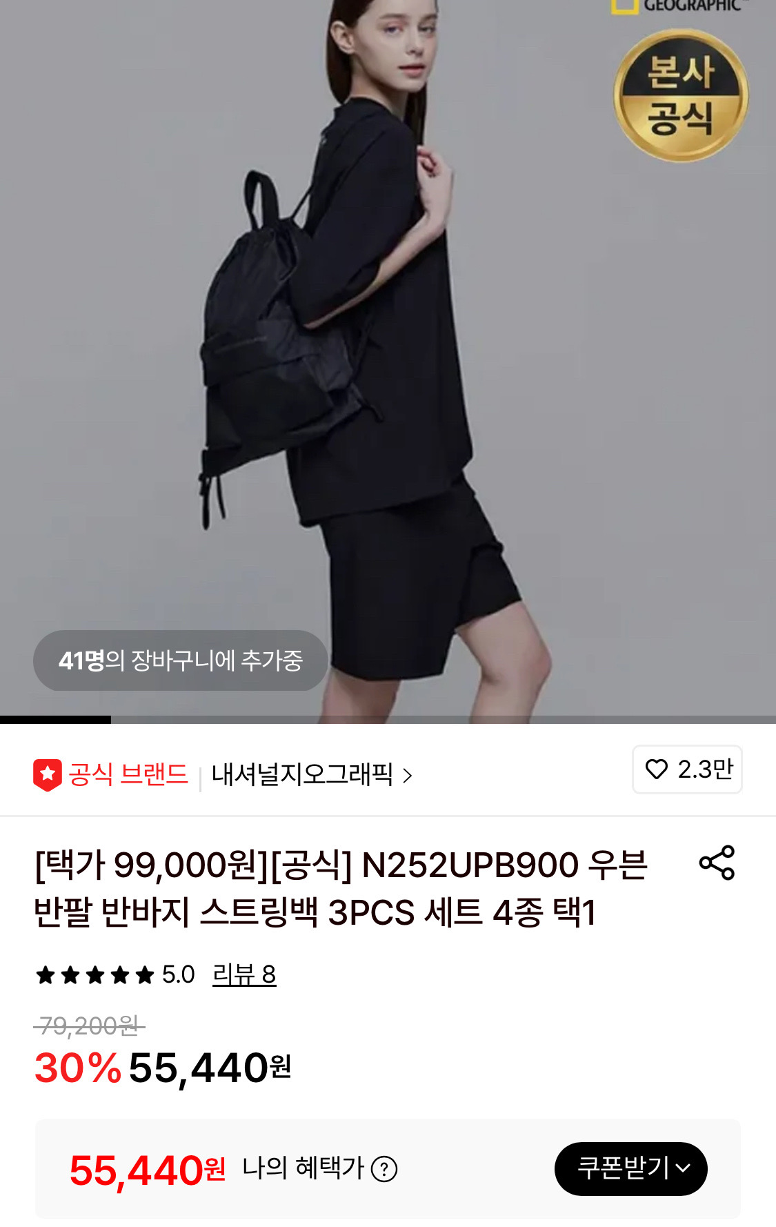 내셔널지오그래픽 반팔, 반바지, 스트링백 세트 55,440원