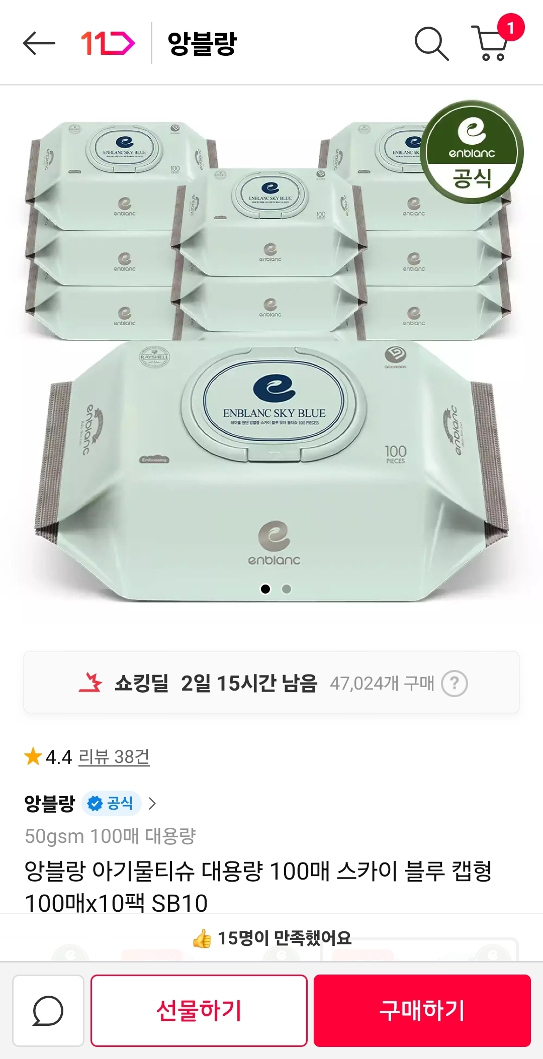 대용량 물티슈 고집하는분 오세요!! 앙블랑 스카이블루 물티슈 100매 10팩 10900원 핫딜!!