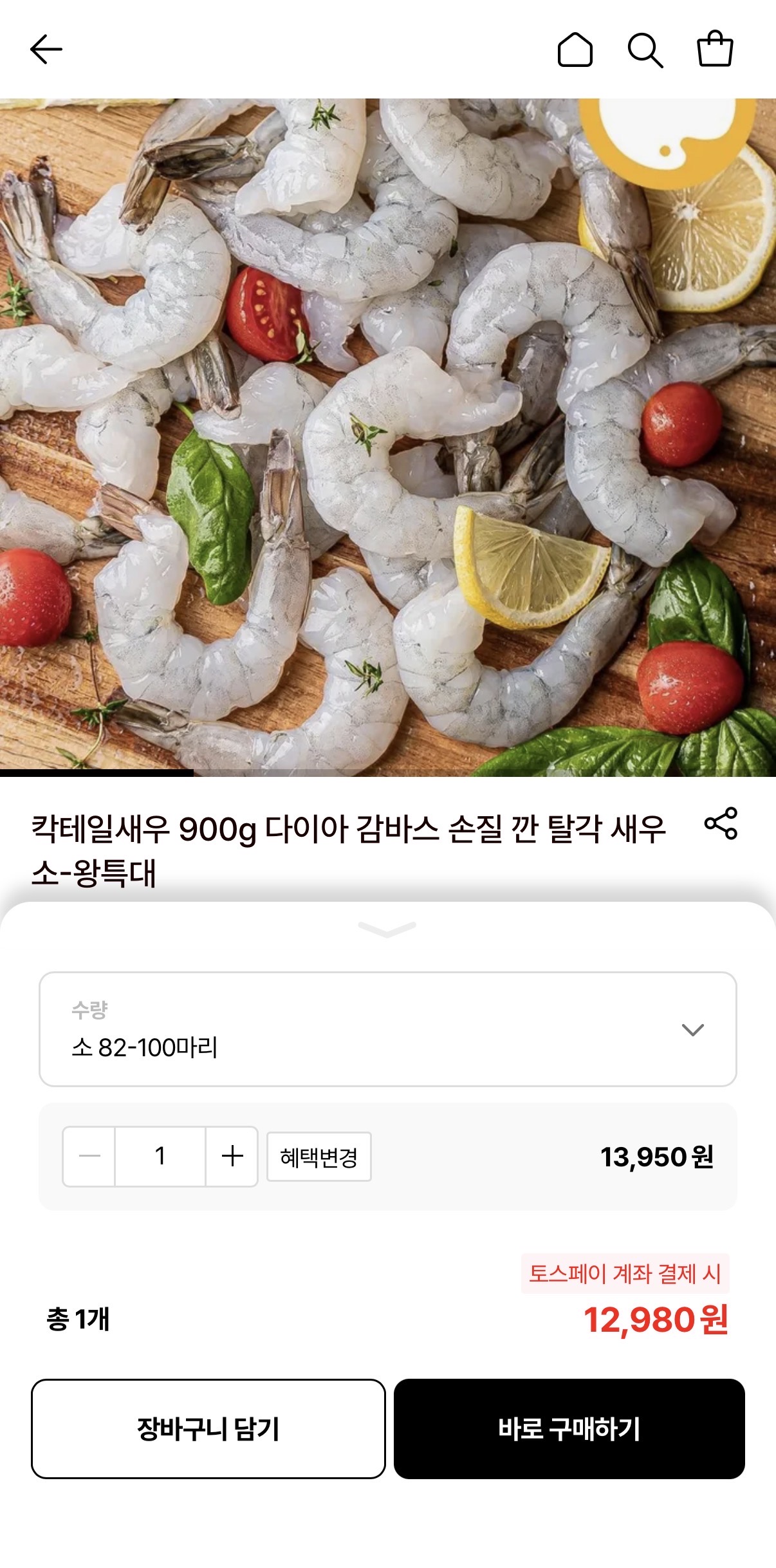 다이아몬드 칵테일새우 900g 소~왕특대 12,980원~ 핫딜