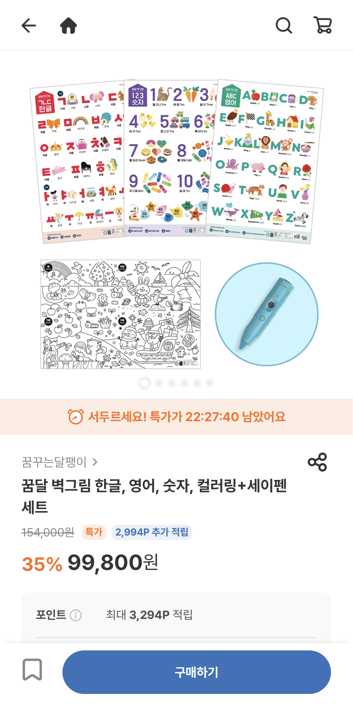 🔥초핫딜🔥 꿈달 벽그림 4종+세이펜까지 9.9만