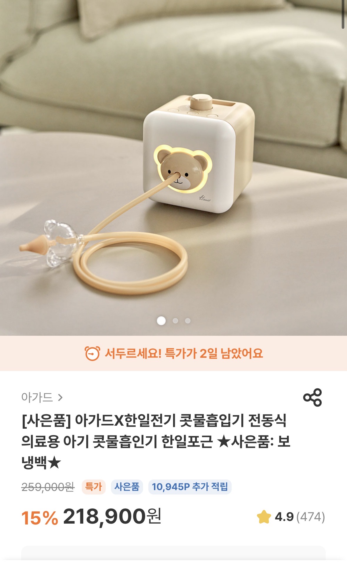 아가드 한일포근 콧물흡인기 체감가 207,955나와여 보냉백증정도이뜸