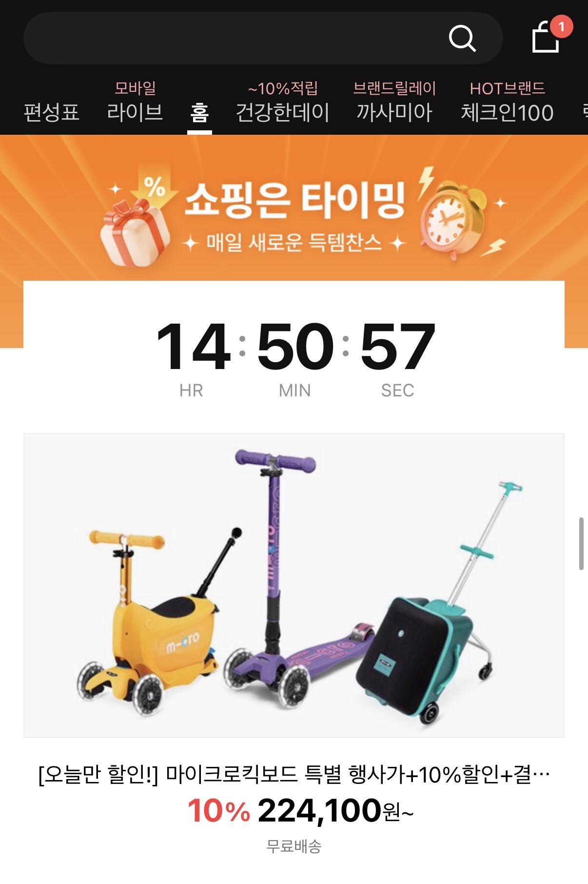 마이크로킥보드 미니투고 오늘만 201,070원! 추가로 13,450원 싸게 사는 법!!!!