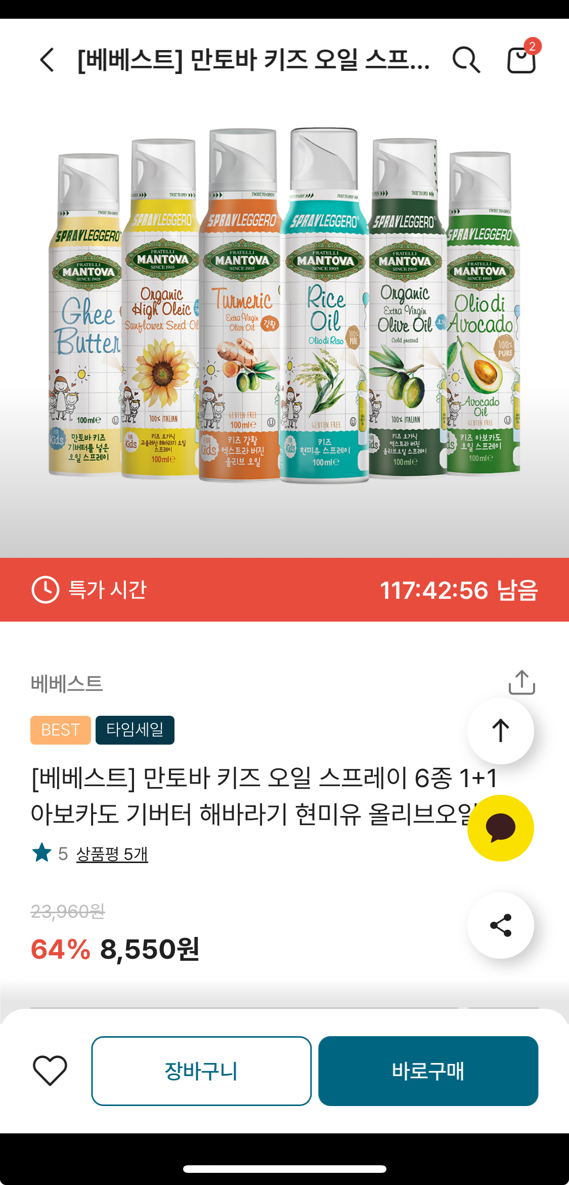 만토바 키즈오일 1+1 8,550원부터~!