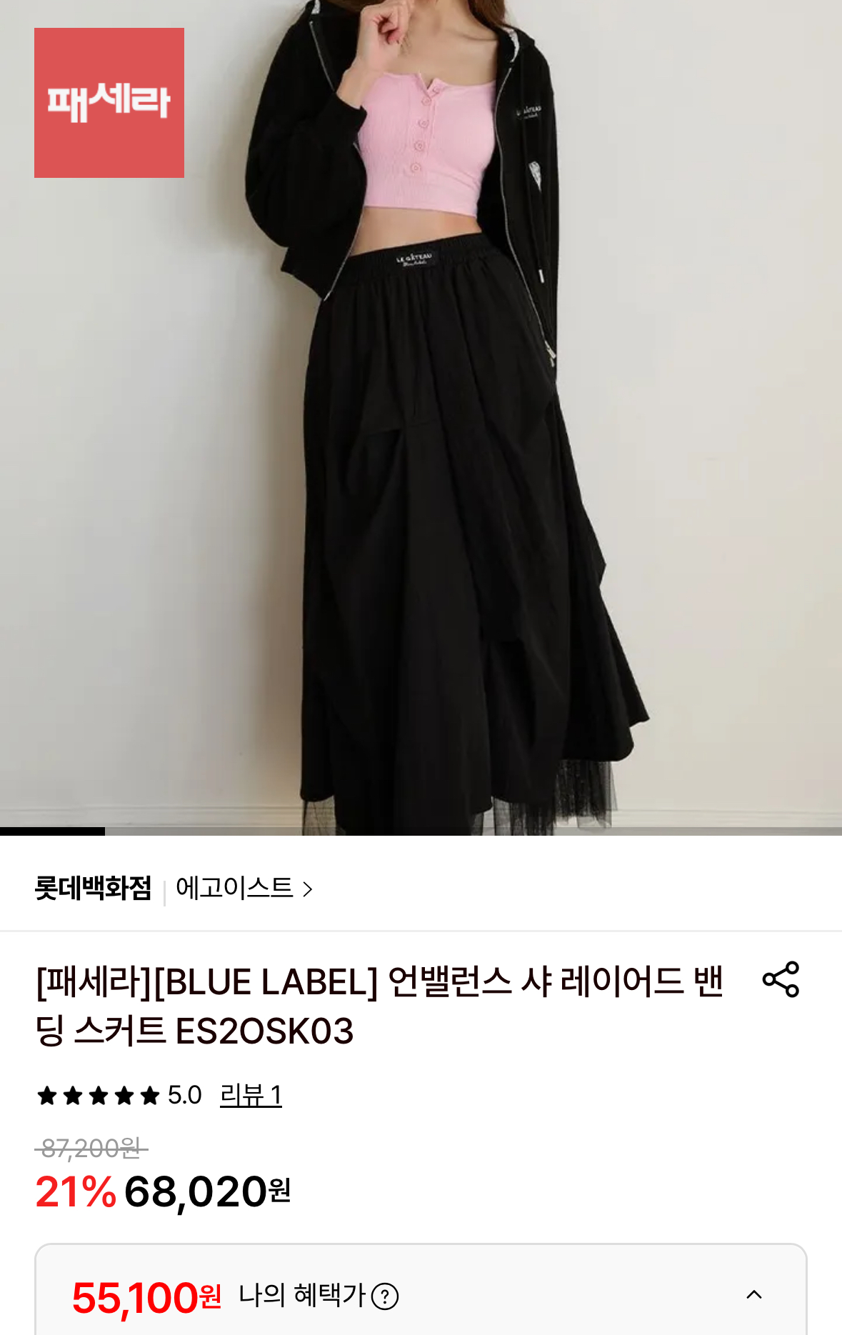 롯데온)언밸런스 샤 레이어드 밴딩 스커트 55,100원 무배