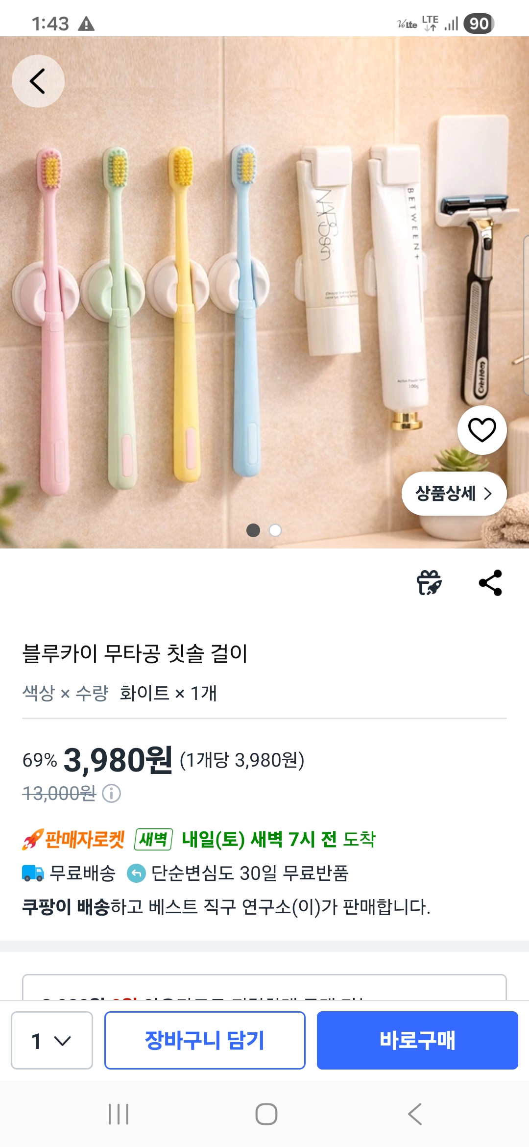 쿠팡)무타공 칫솔걸이 4p + 치약걸이 2p + 면도기 걸이 1p - 3980원