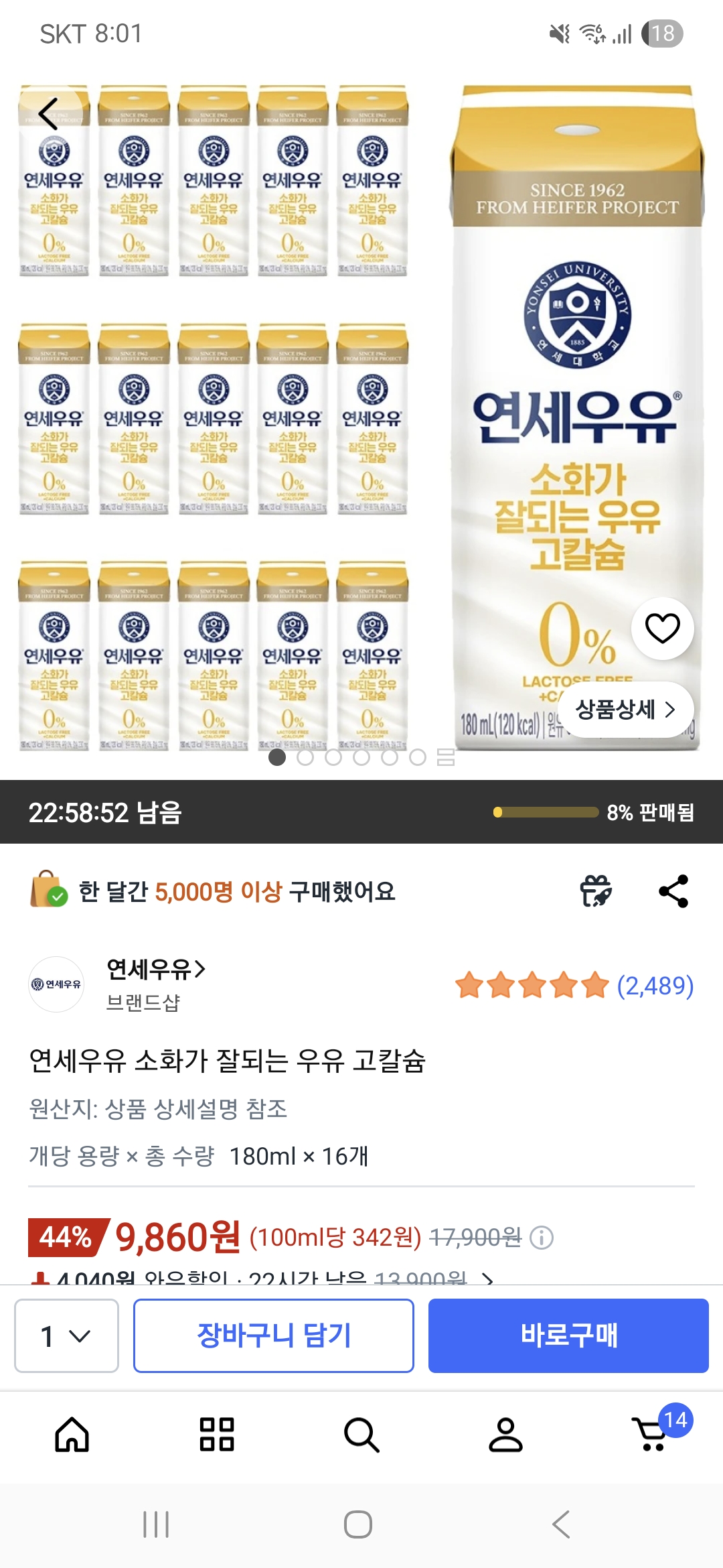 쿠팡) 연세우유 소화가 잘되는 우유 고칼슘 180mlx16개 9,860원