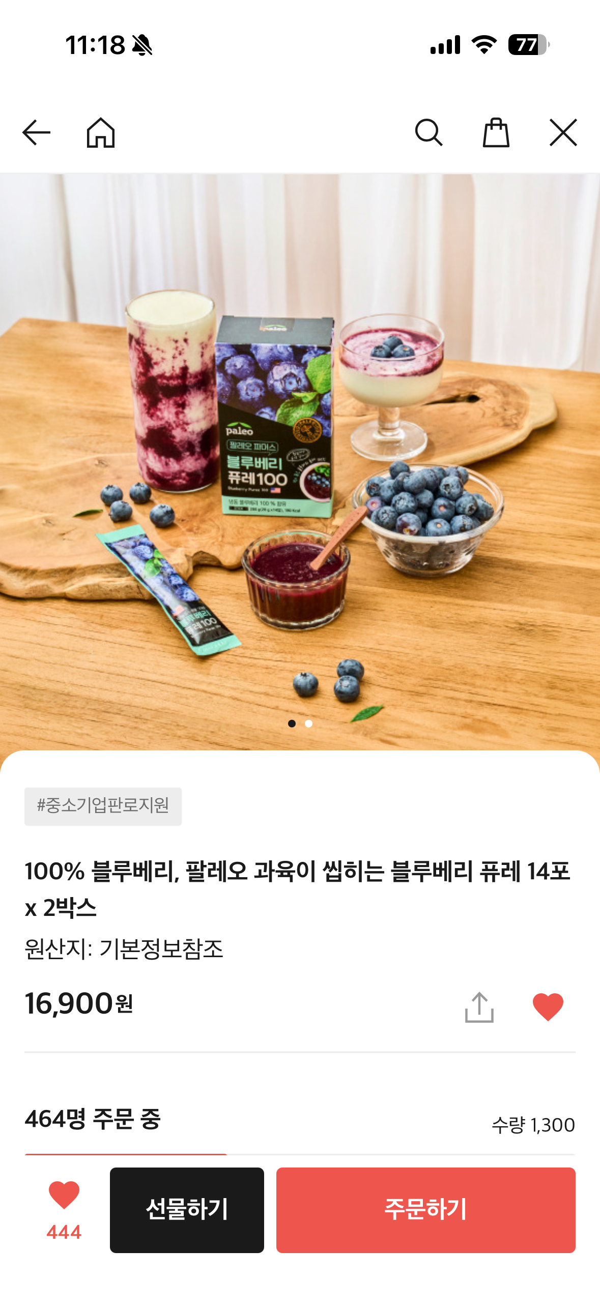 (메이커스) 블루베리 100% 퓨레 2박스 19,900원