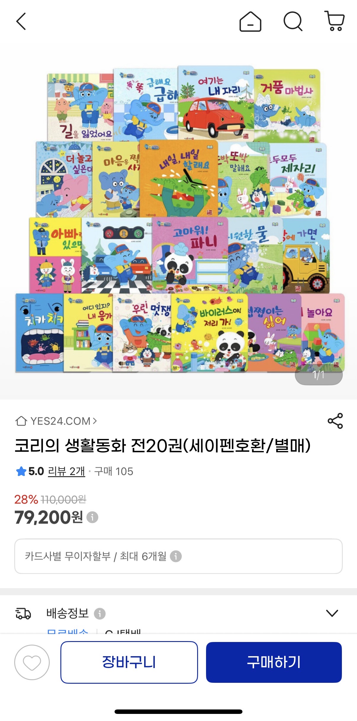 코리의 생활동화 핫딜 떴어요!