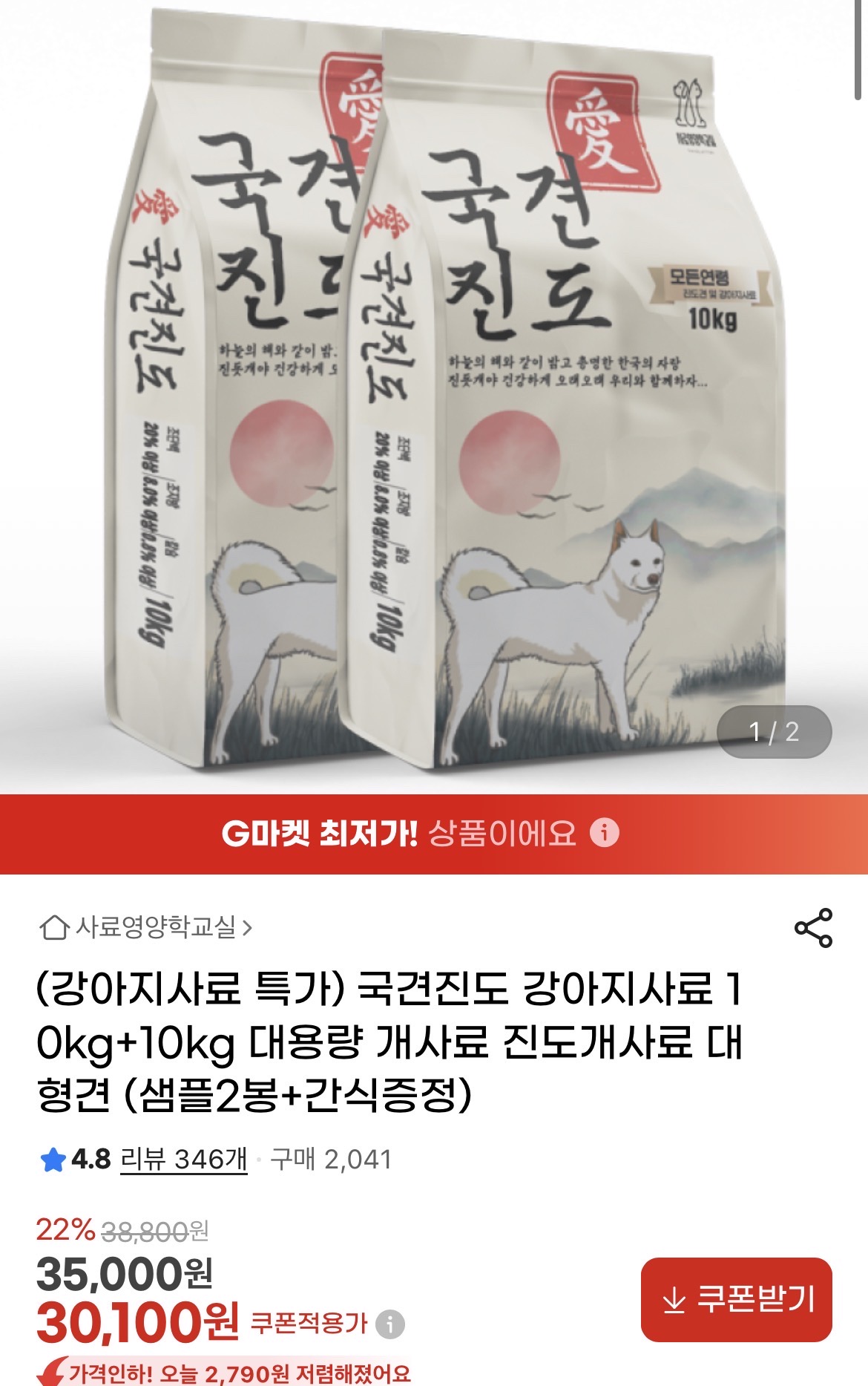 대용량 국견진도 강아지사료 10kg+10kg 30100원