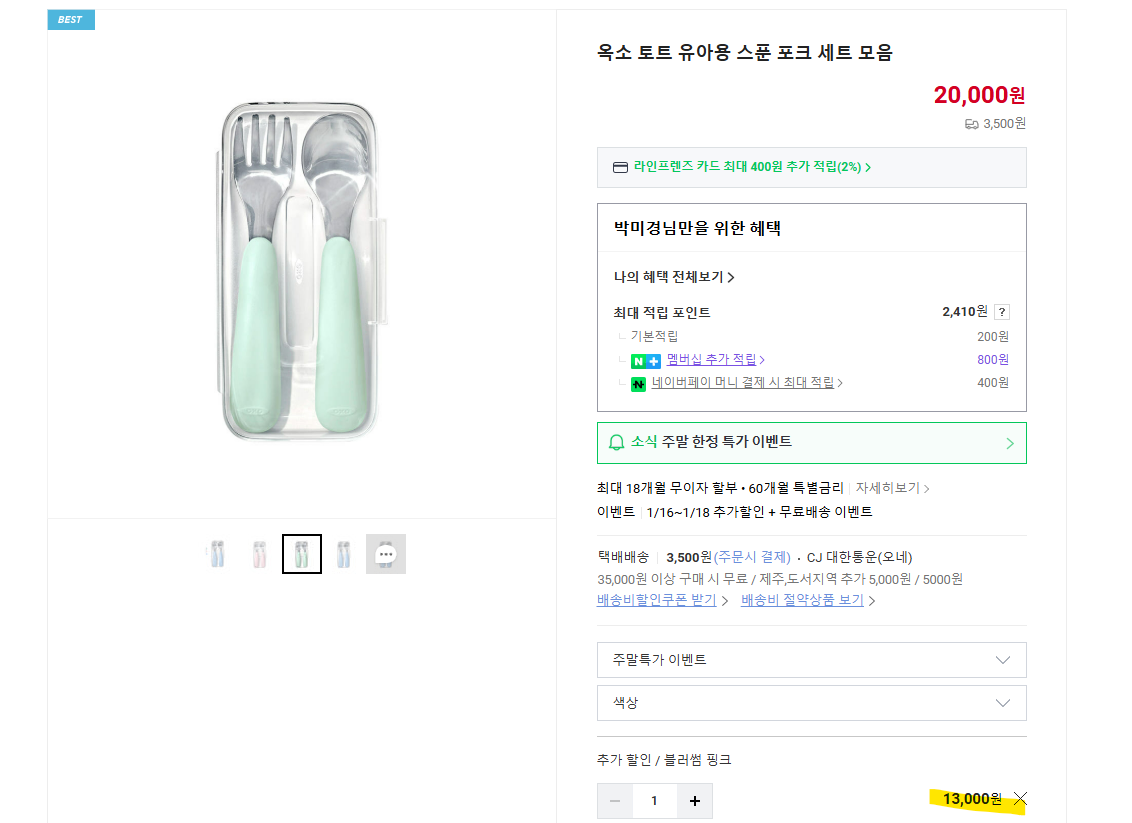 옥소토트 유아용 스푼 포크 주말할인 이벤트한대요