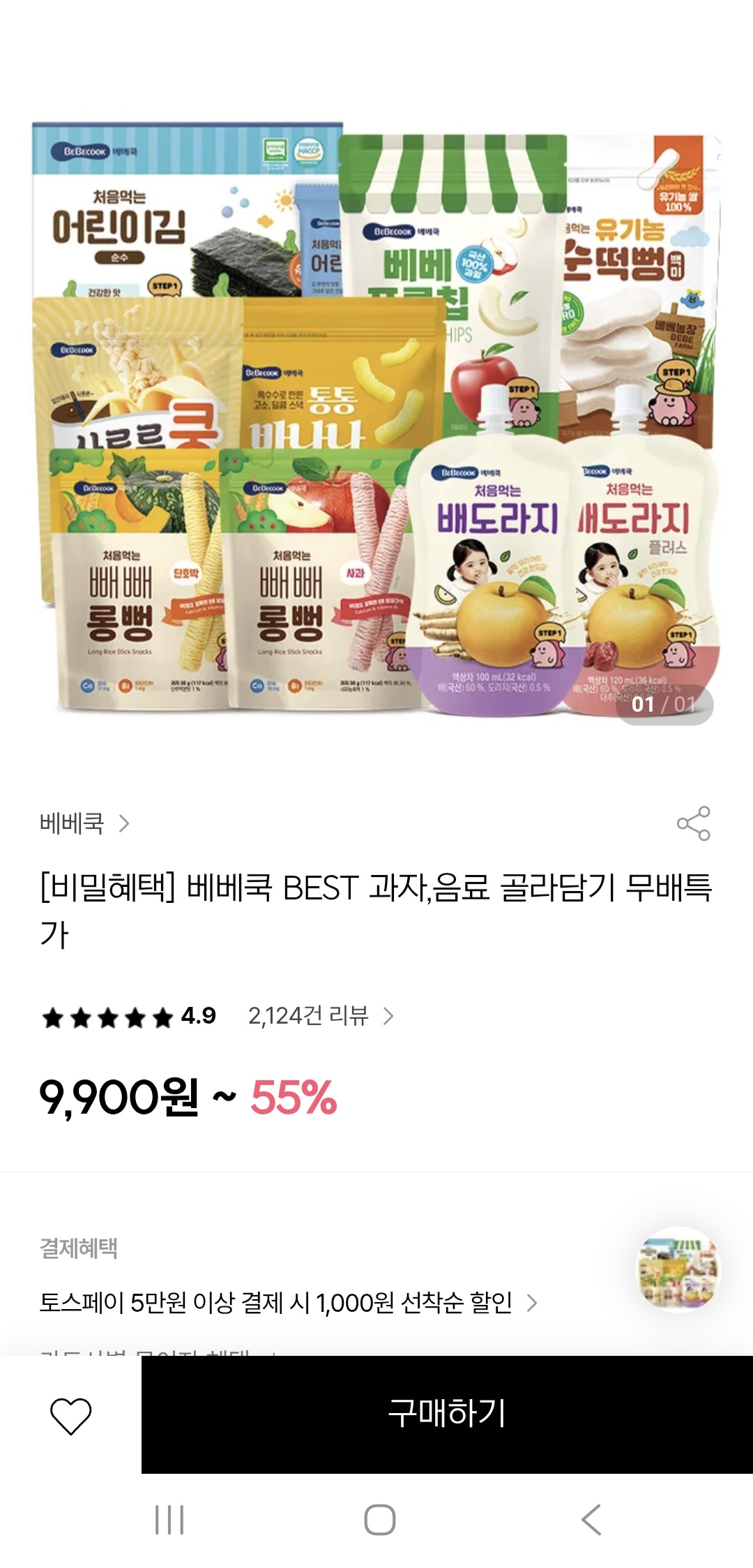 베베쿡 사르르쿵 6봉 9,900원/통통바나나 5봉 8,460원 무배 핫딜!