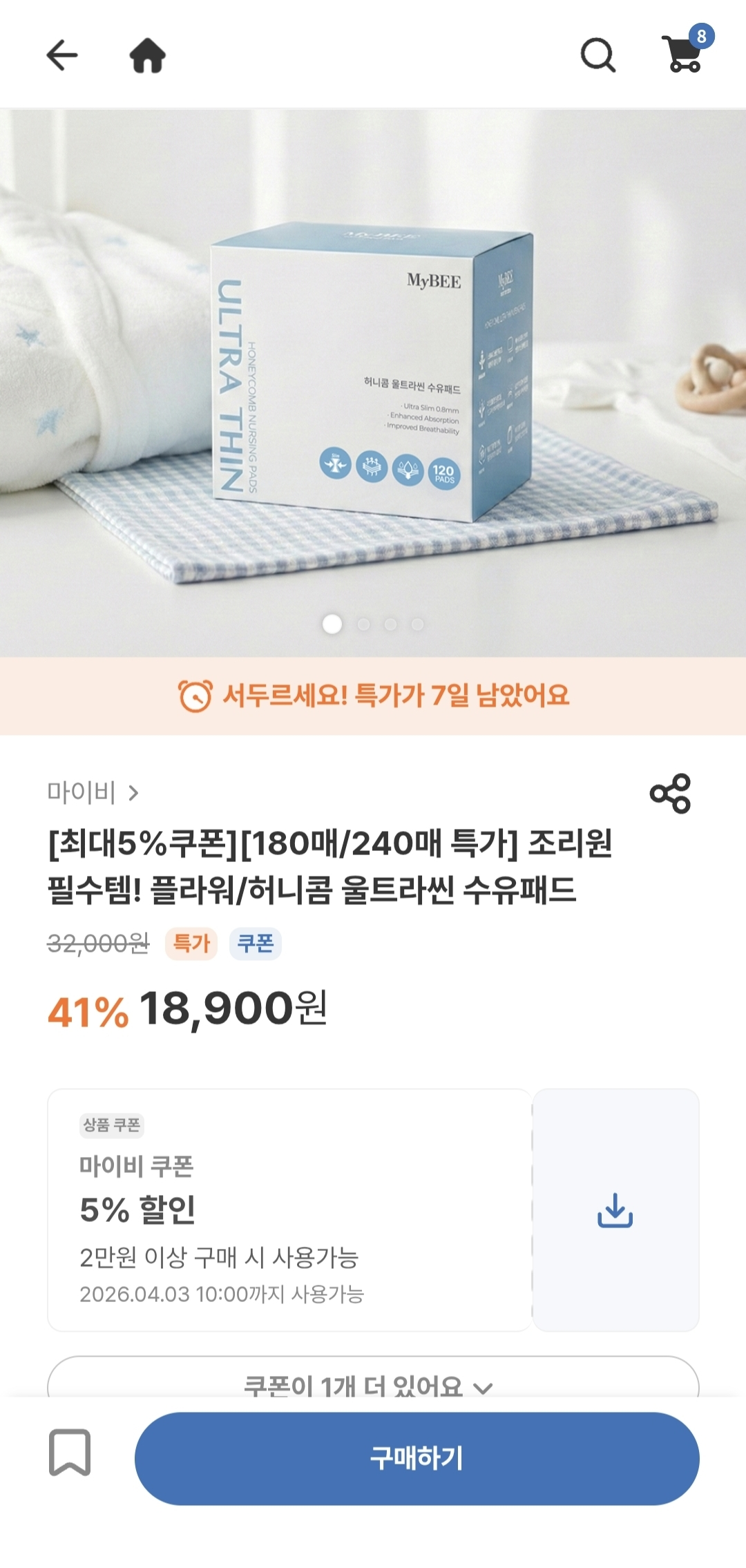 🔥핫딜🔥조리원 필수템 수유패드 120매 1.9만 무배!! 미리 쟁이셔요ㅋㅋ