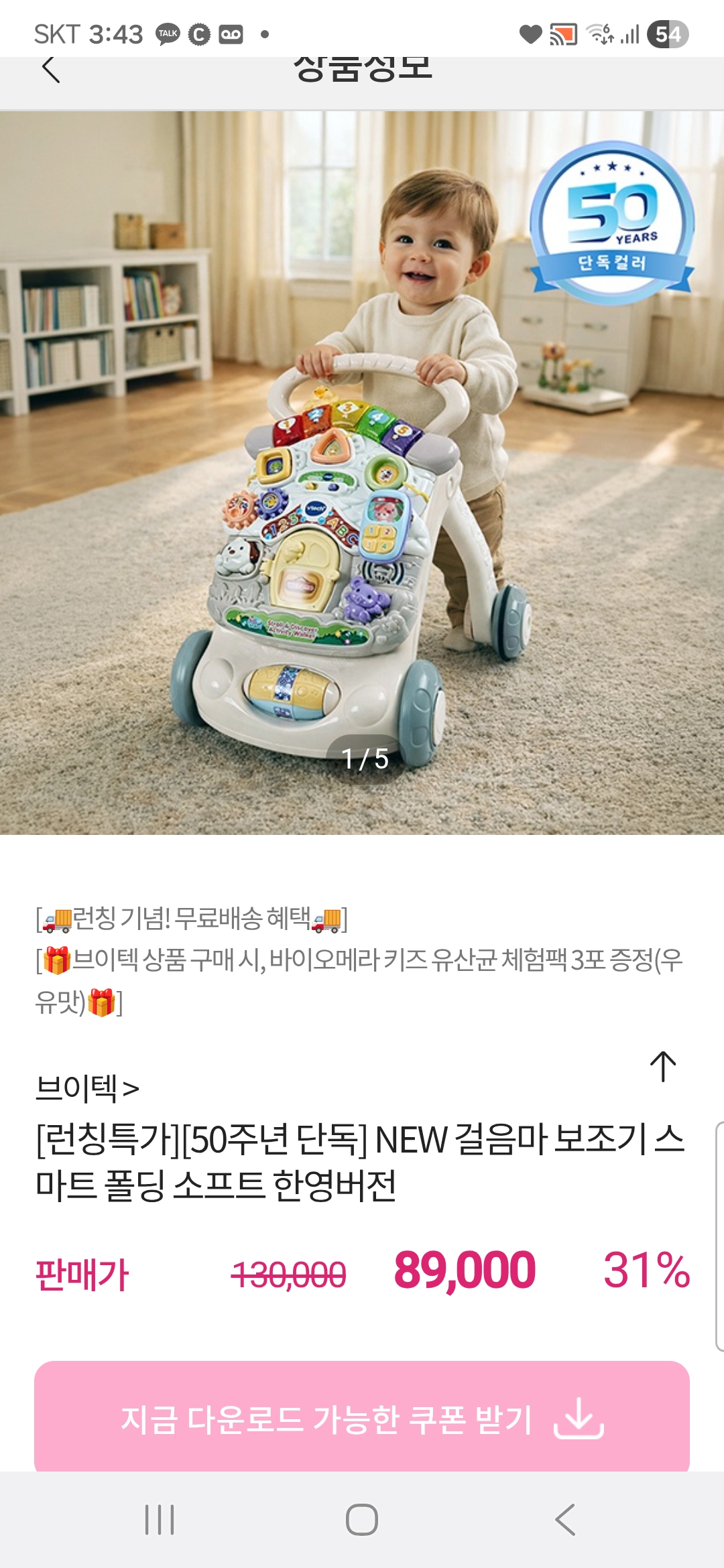 공홈단독) 브이텍 50주년 new 걸음마보조기 신규컬러 출시 핫딜+키즈유산균 3포 증정!!
