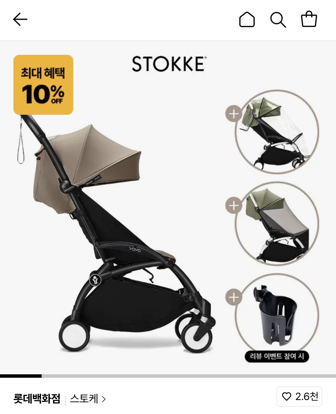롯데ON)스토케 요요3 유모차 ★핫딜★롯데,삼성카할+적립/레인커버+모기장 +)리뷰 시 컵홀더 증정!