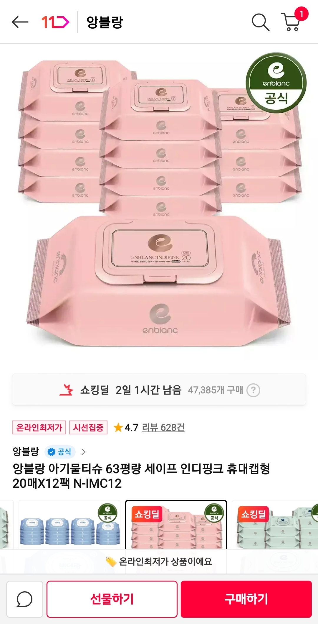 11번가 봄맞이 초특가 초초초핫딜 앙블랑 인디핑크 휴대캡형 12팩 6900원