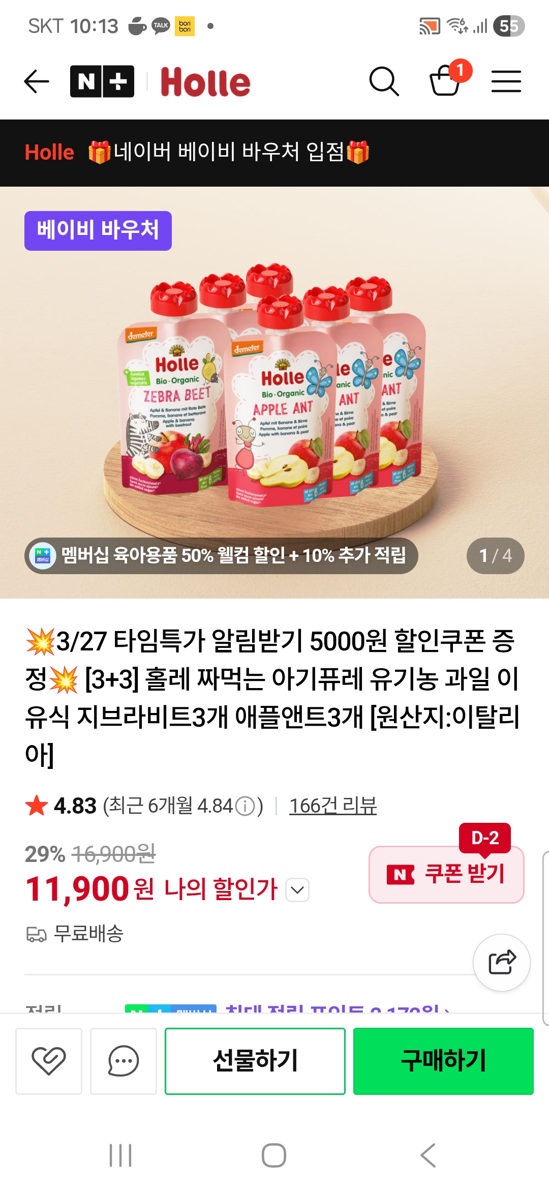 홀레 짜먹는 과일 이유식 퓨레 3+3세트 11900원 핫딜이에여!!