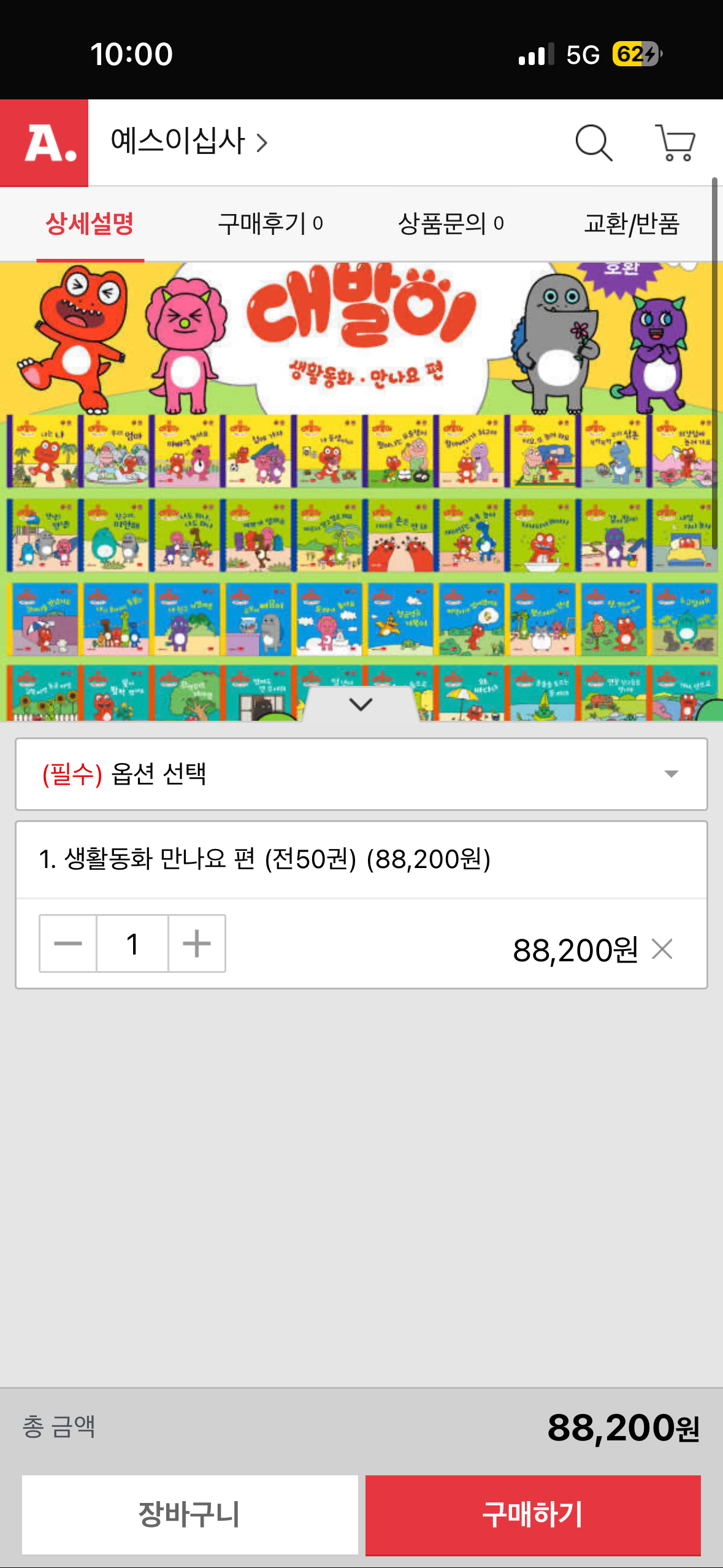 옥션) 공룡대발이 생활동화 만나요 배워요 권당 1700원대 핫딜이요!!🔥