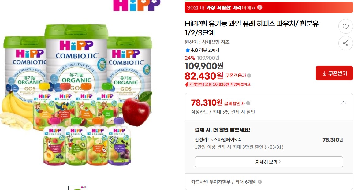 지마켓) 초초초핫딜!!✨ 힙분유 2통 78,310원 (통당 39,155원)