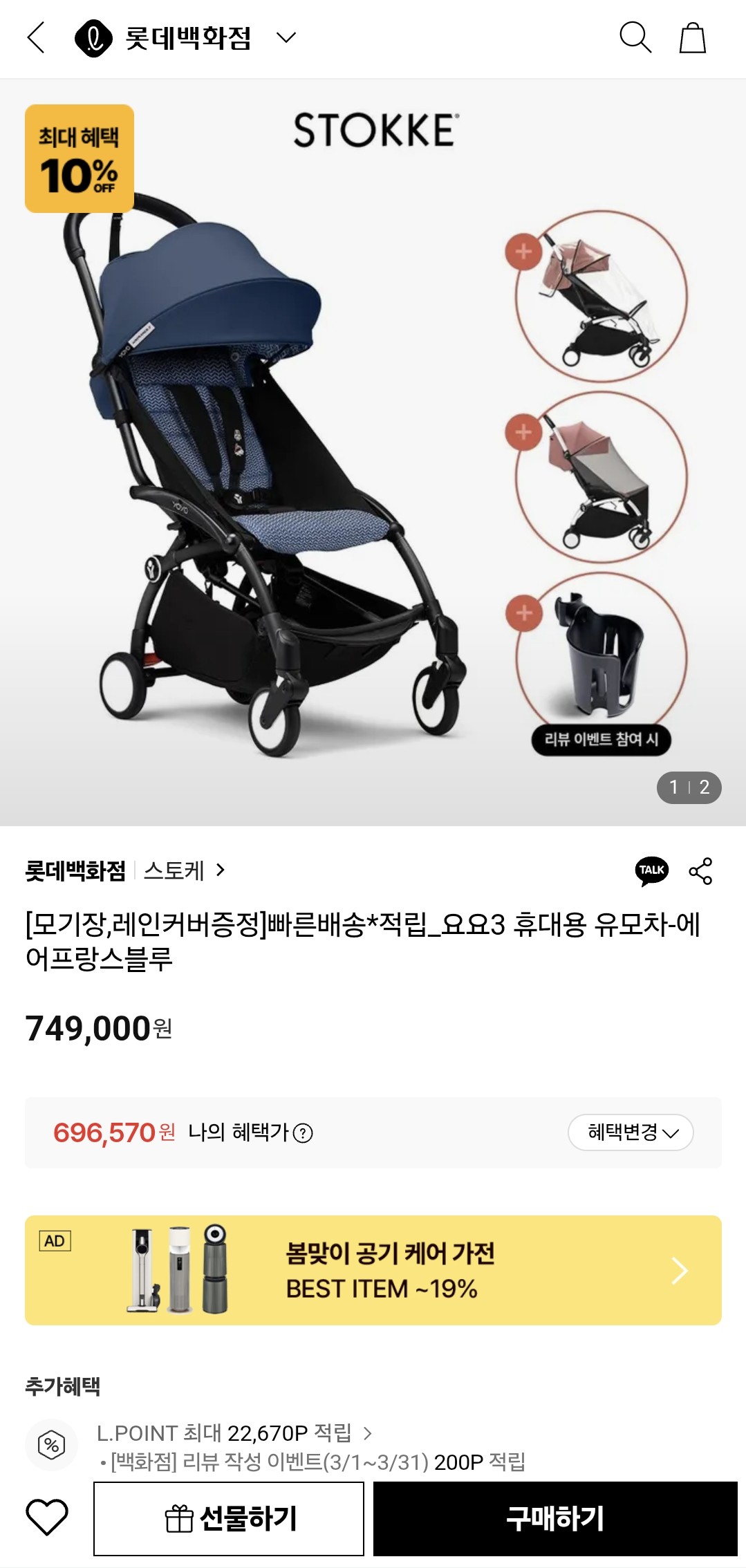 롯온) 스토케 요요 유모차 카할+적립 10% + 사은품 2종 + 리뷰이벤까지~~🎁💝