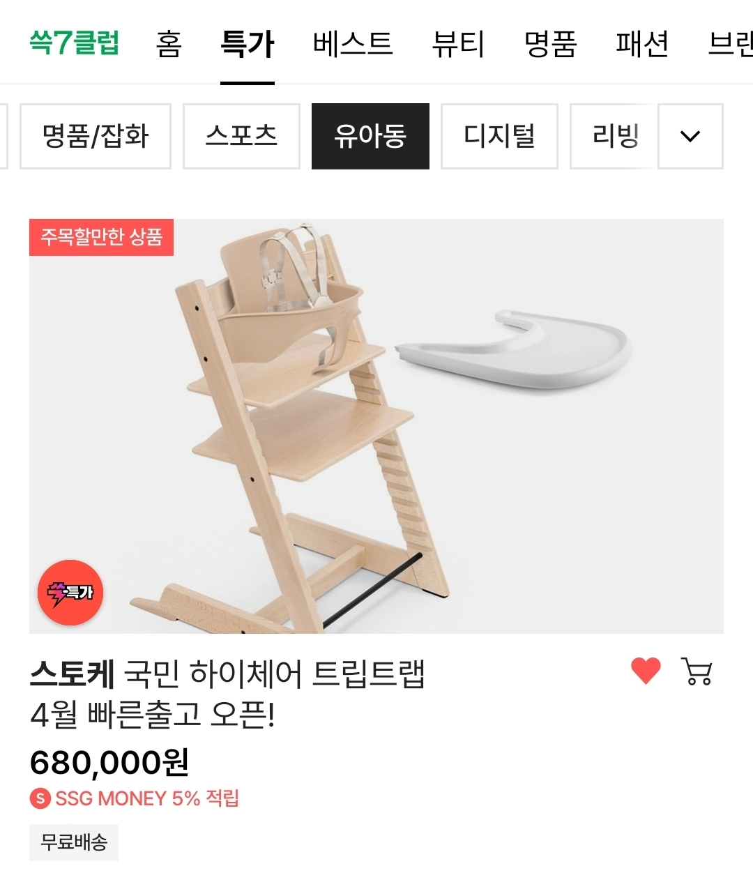 ssg)스토케 트립트랩 화이트워시 4월 빠른출고!! 여기가 젤 배송빠른듯요