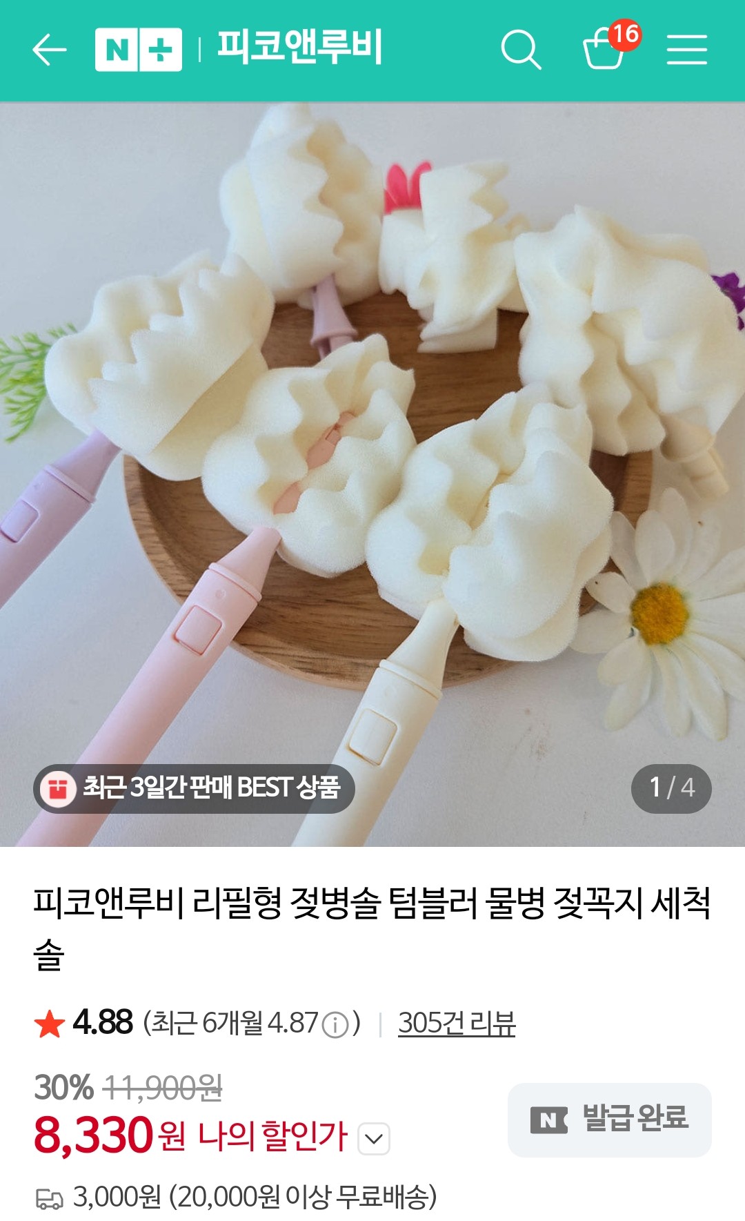 ✨️피코앤루비 리필형 젖병솔 젖꼭지솔 30%할인 사은품 리필증정 핫딜✨️