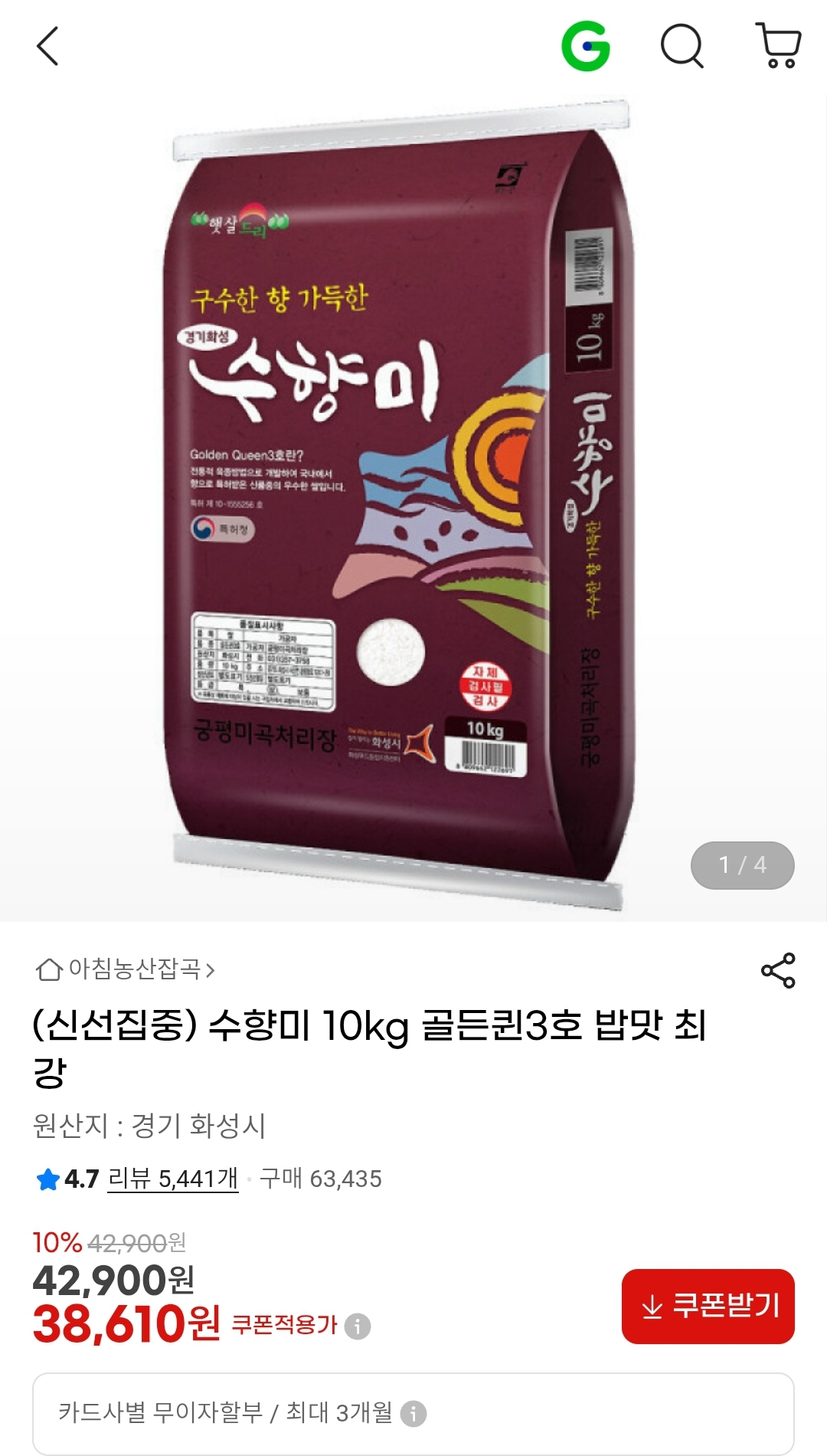 당일도정 햅쌀 수향미10kg 골든퀸3호 38,610원