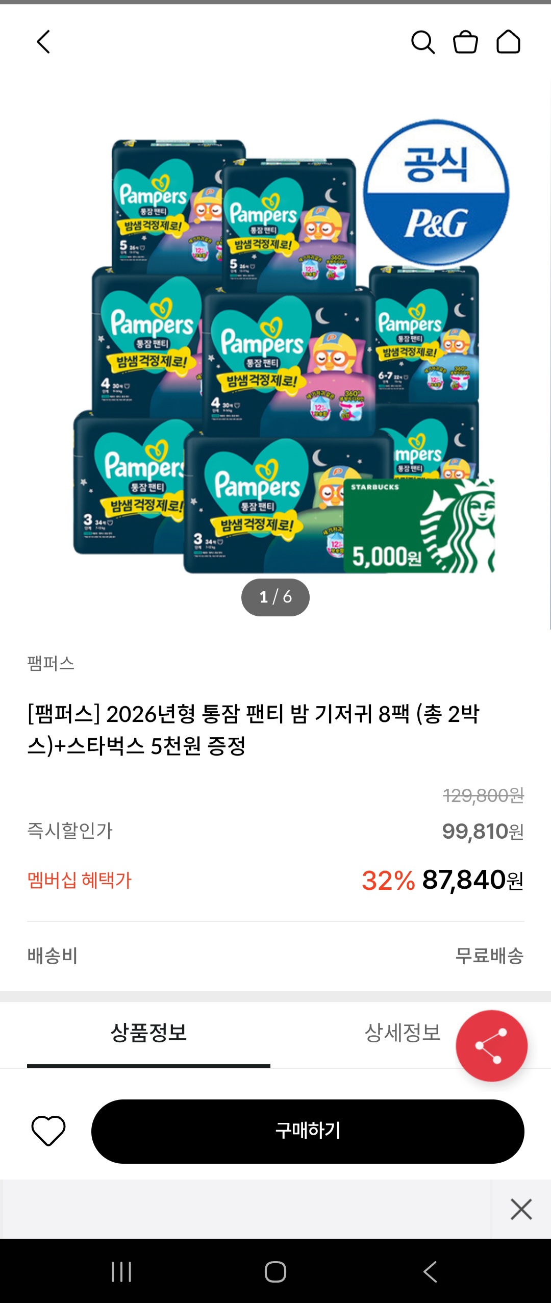 kt멤버쉽) 팸퍼스 통잠팬티 기저귀 4단계 309원 5단계 356원 핫딜!!